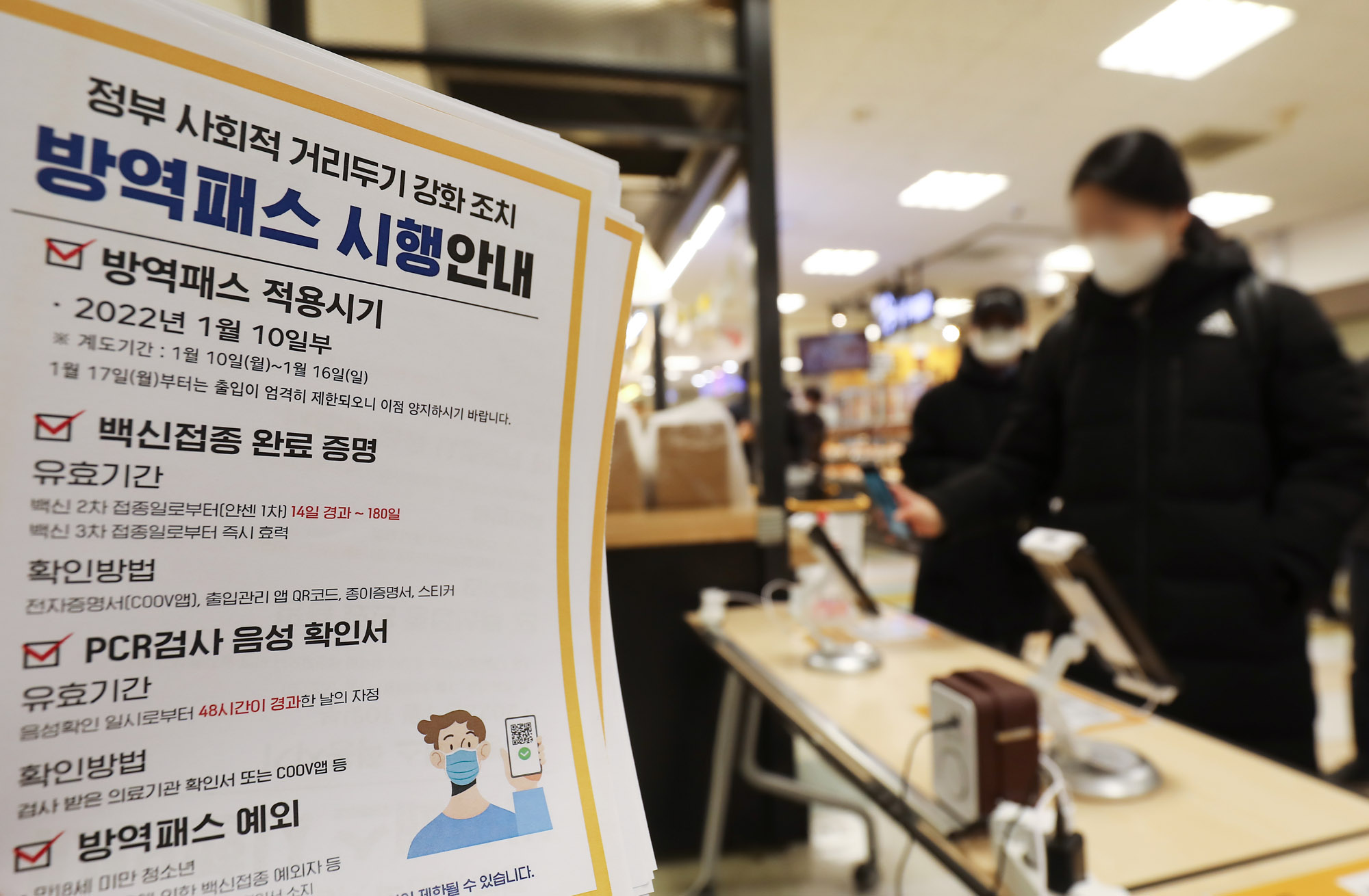 대형마트방역패스;방역패스의무적용;백신패스