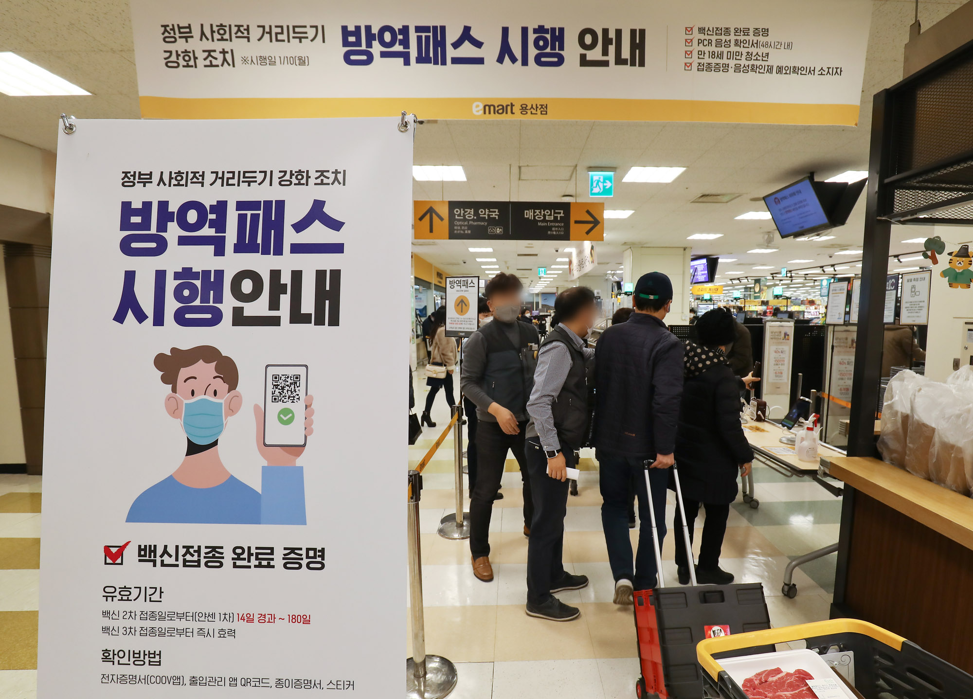 대형마트방역패스;방역패스의무적용;백신패스