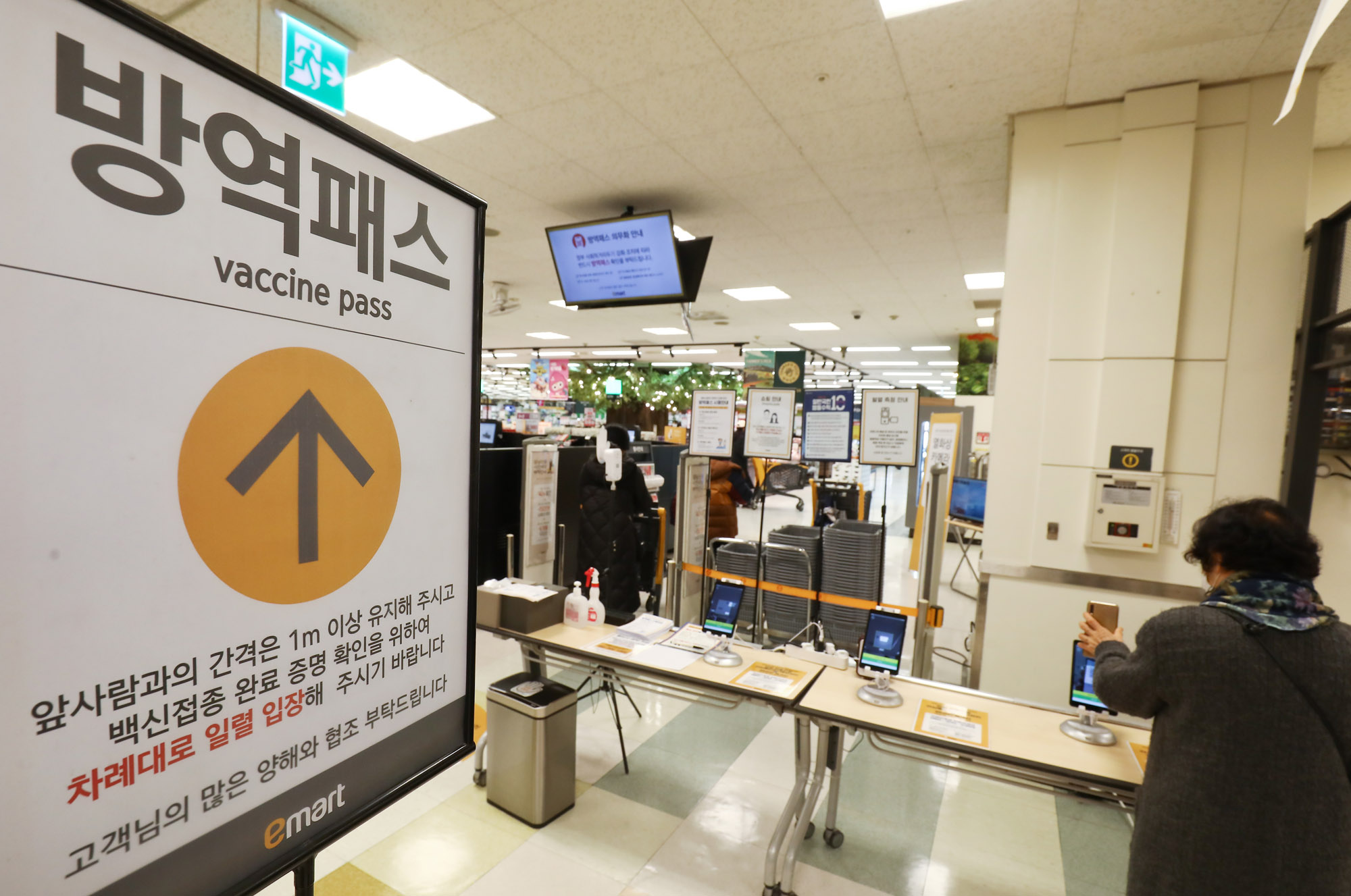 대형마트방역패스;방역패스의무적용;백신패스