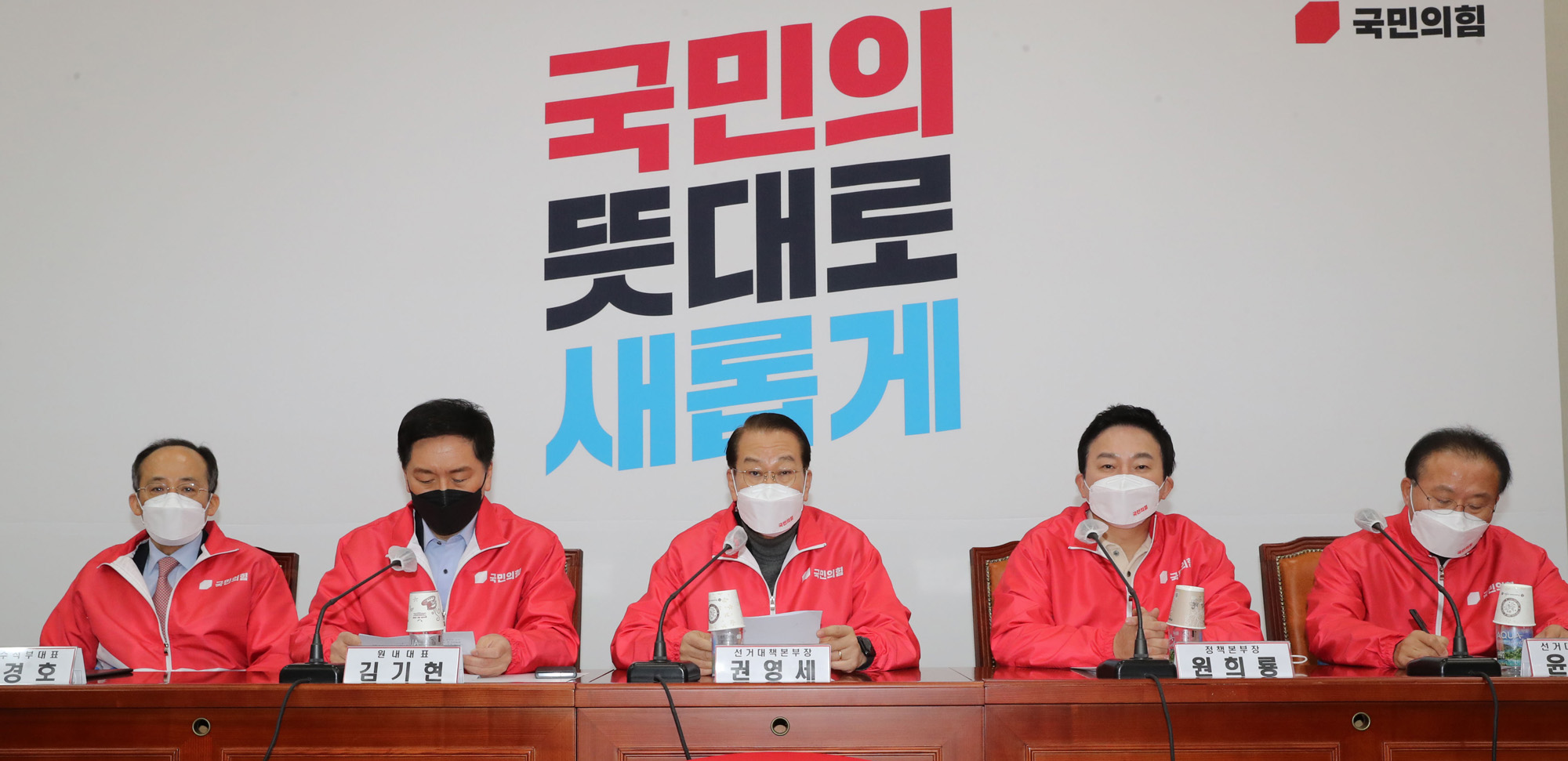 정치;정당;국민의힘;선거대책본부;원내지도부