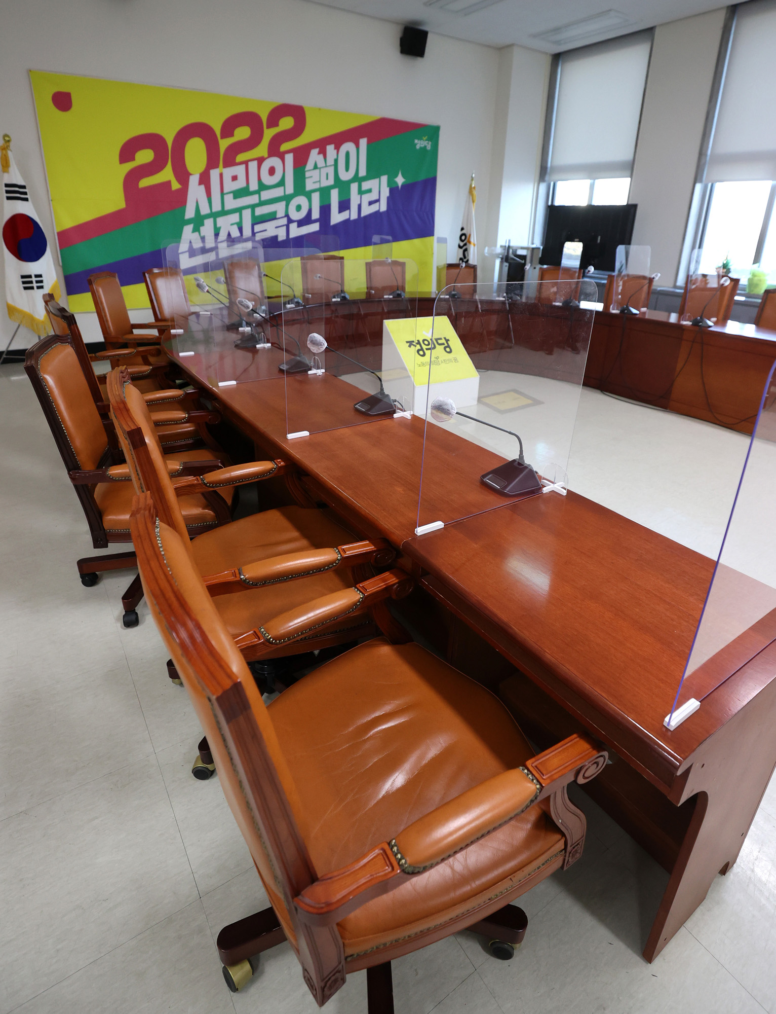 정치;정당;정의당;회의실;분위기