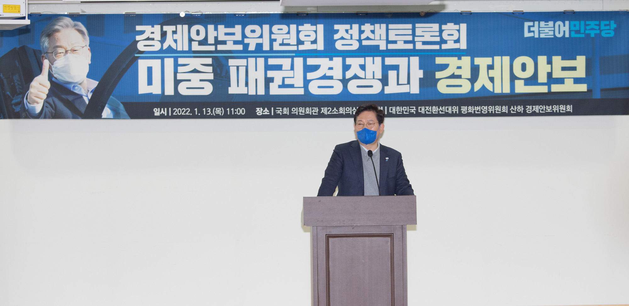 정치;정당;더불어민주당;정책토론회;경제안보