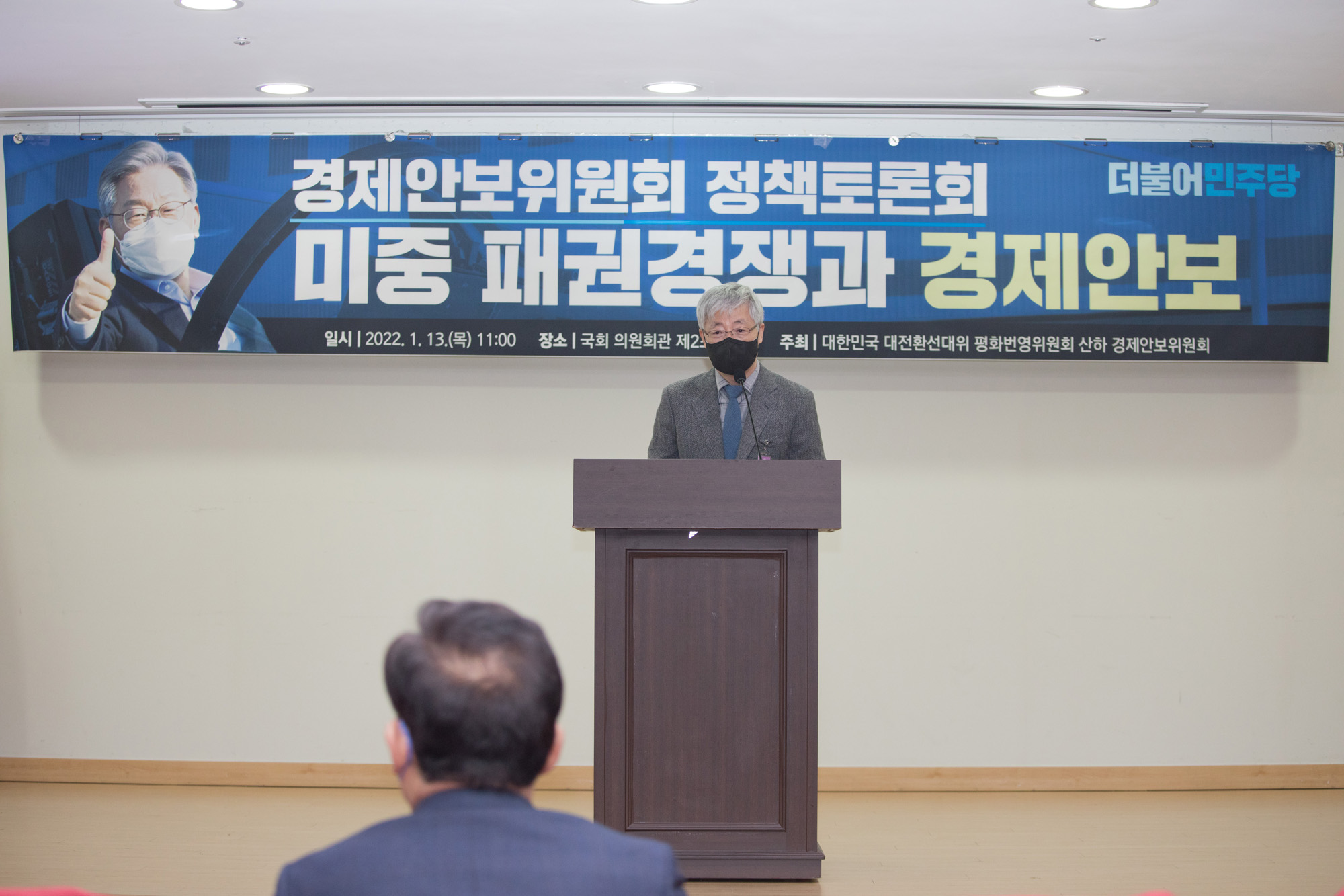 정치;정당;더불어민주당;정책토론회;경제안보