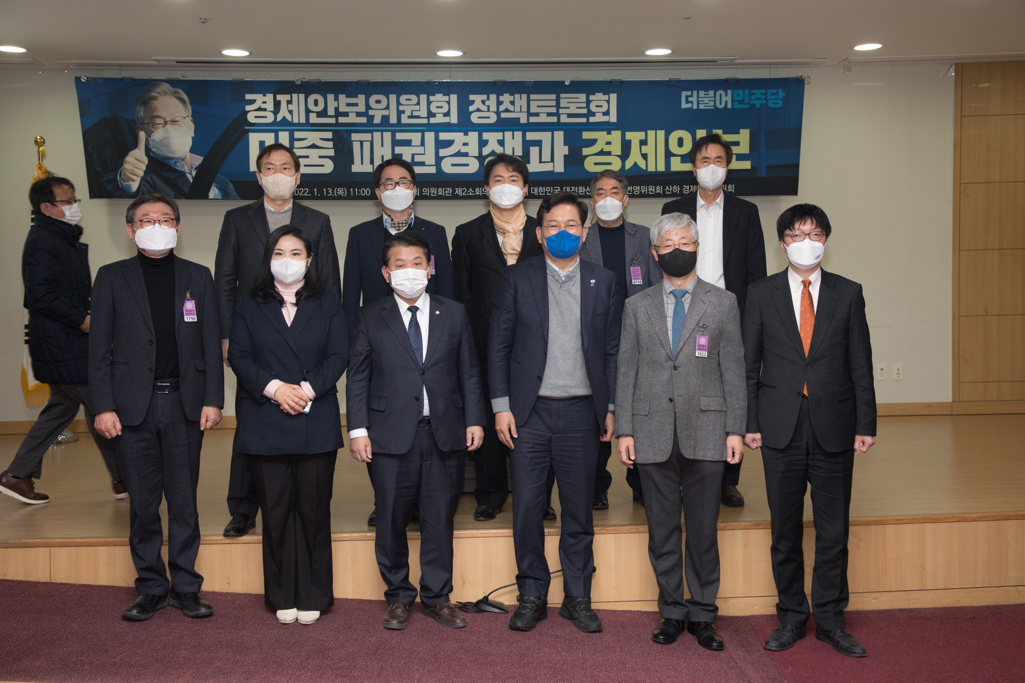 정치;정당;더불어민주당;정책토론회;경제안보