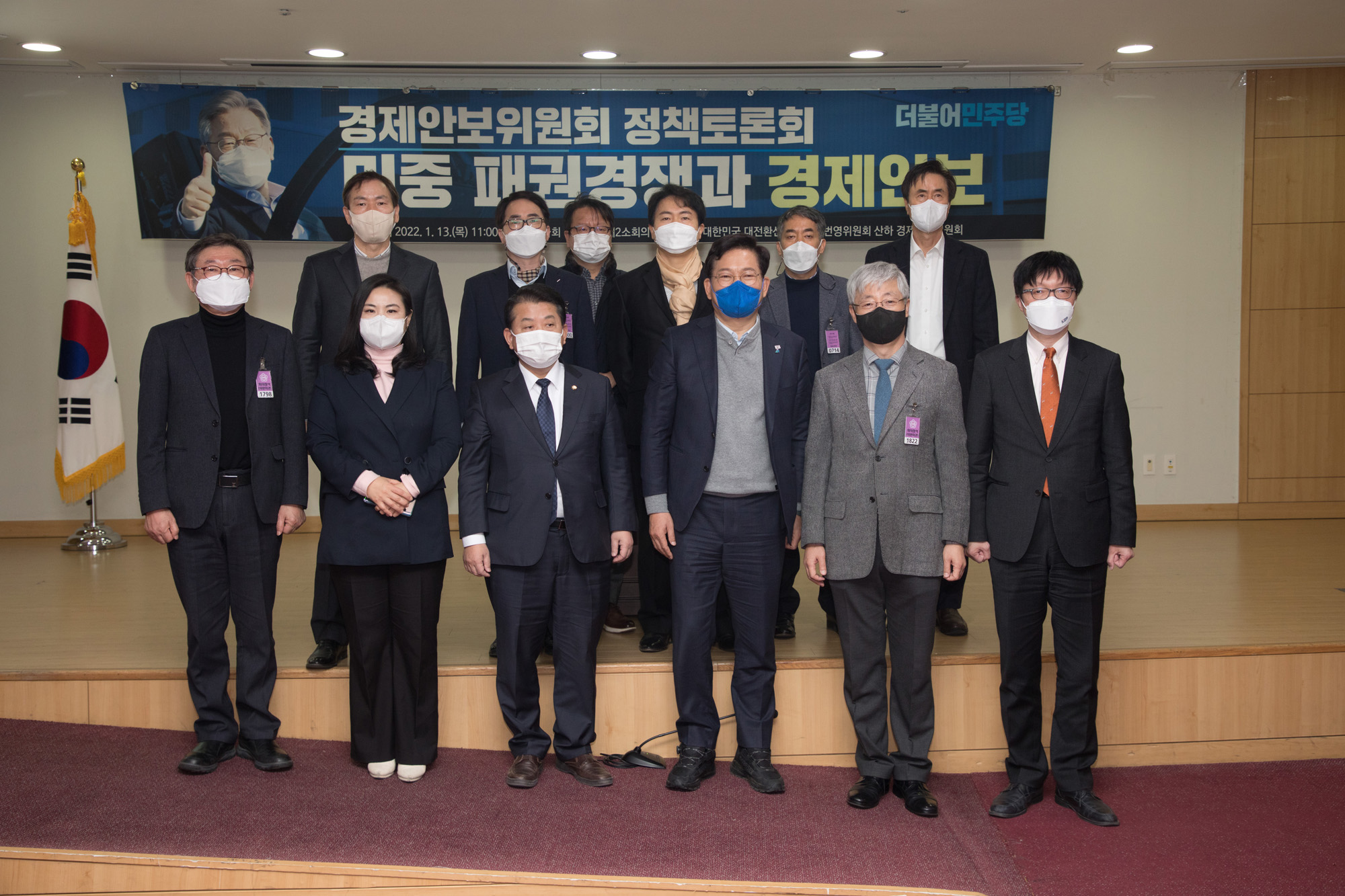 정치;정당;더불어민주당;정책토론회;경제안보