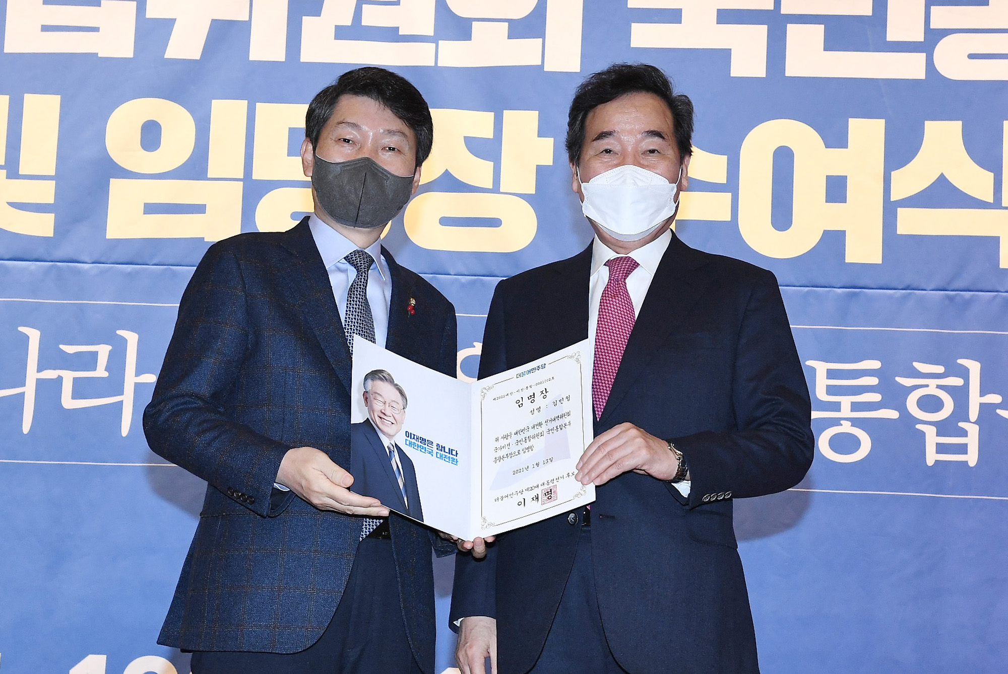 정치;더불어민주당;이낙연;국민통합위원회;국민통합본부