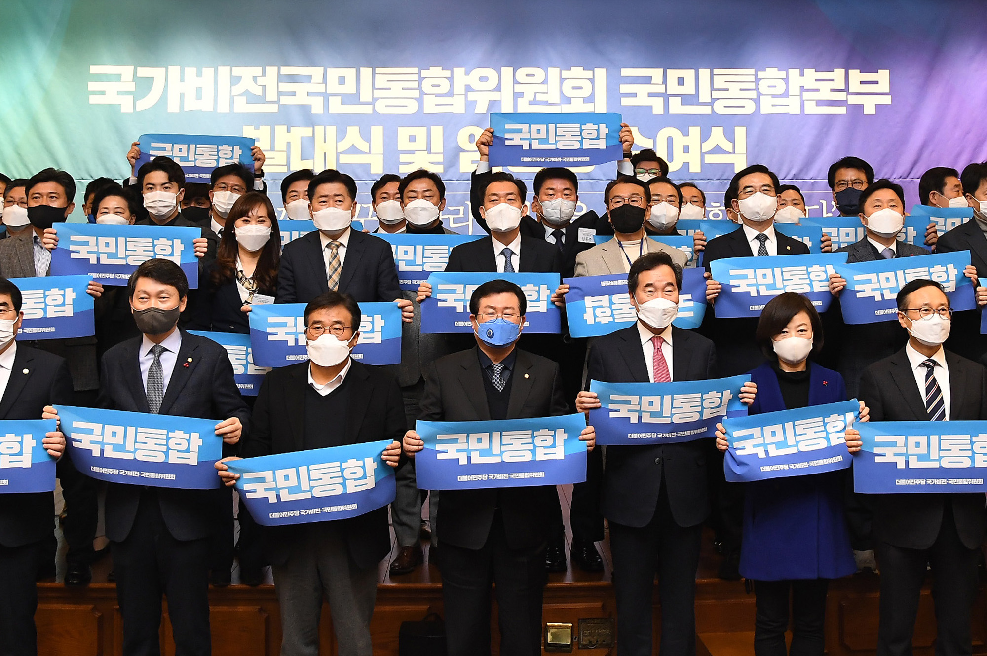 정치;더불어민주당;이낙연;국민통합위원회;국민통합본부