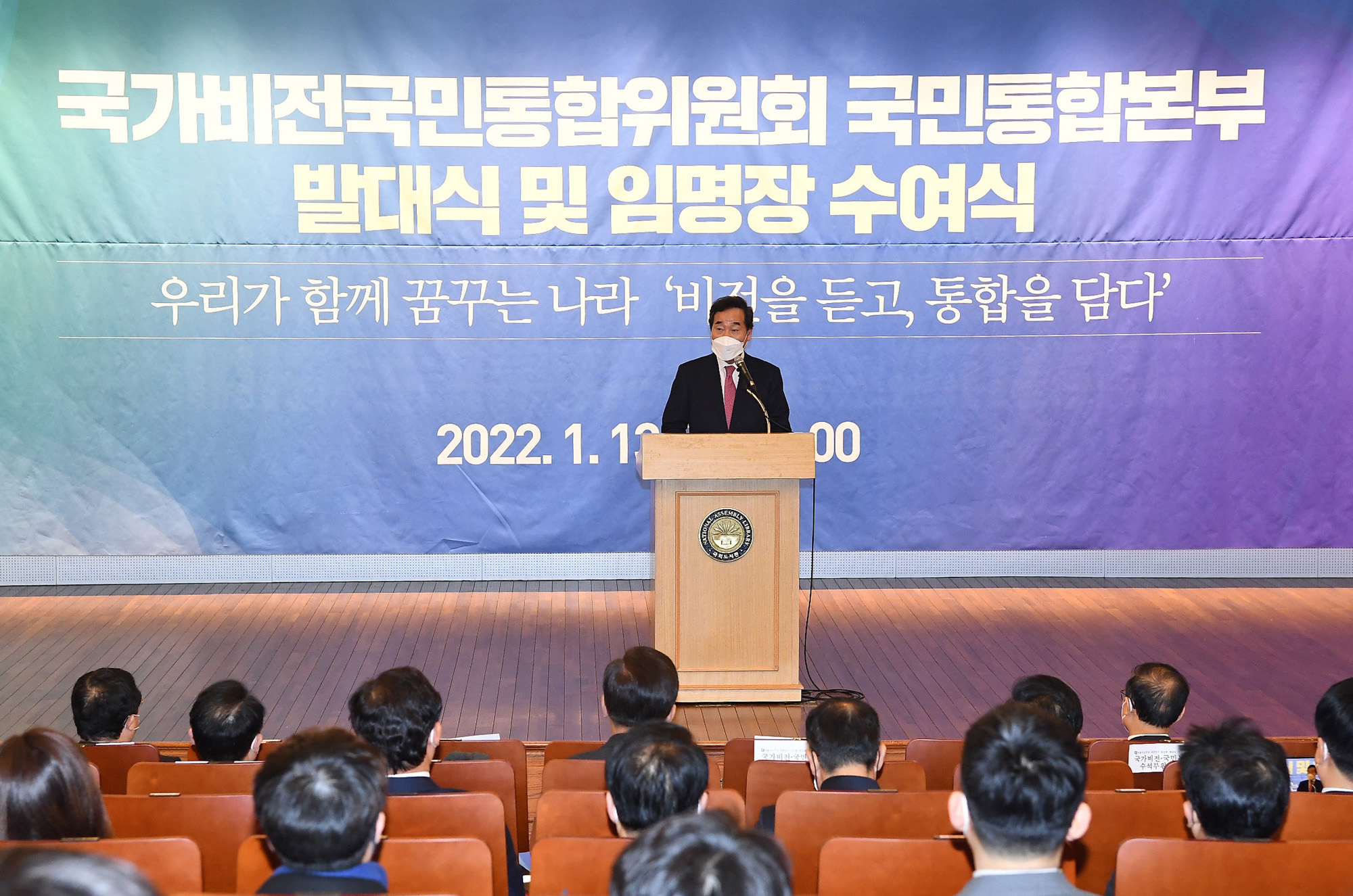 정치;더불어민주당;이낙연;국민통합위원회;국민통합본부