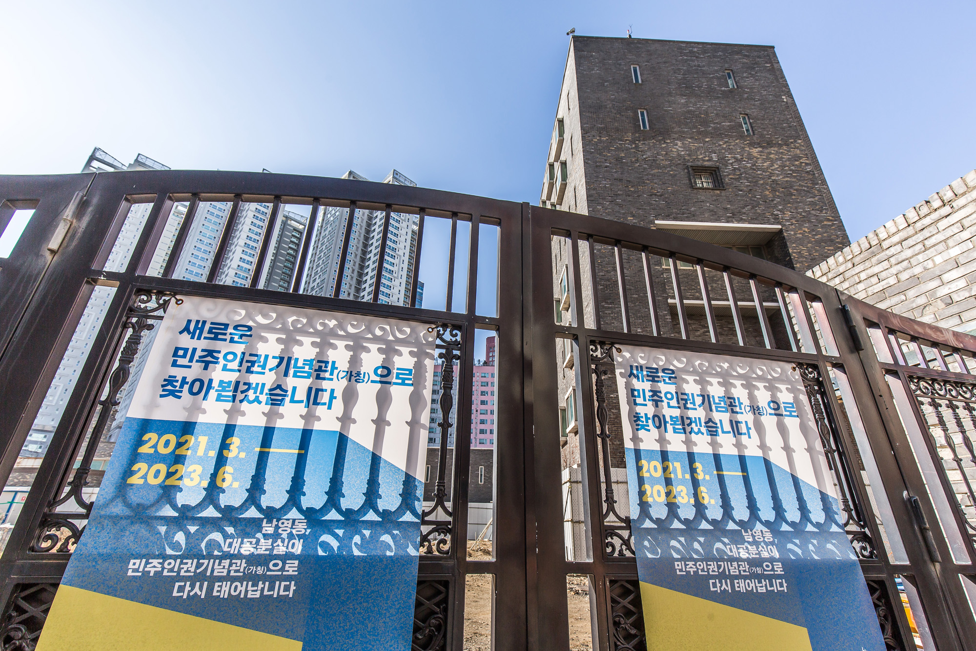 사회;역사;건물;안기부;치안본부;남영동대공분실;민주인권기념관