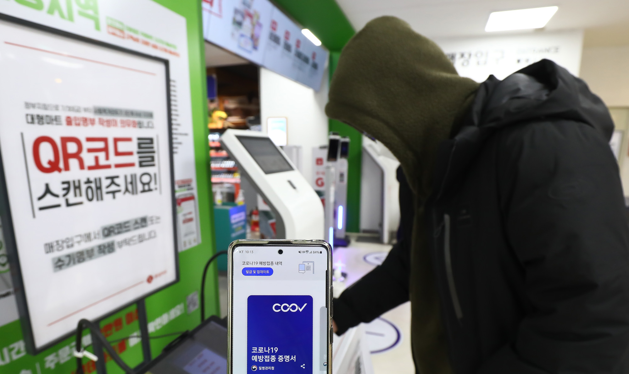 방역패스 효력정지