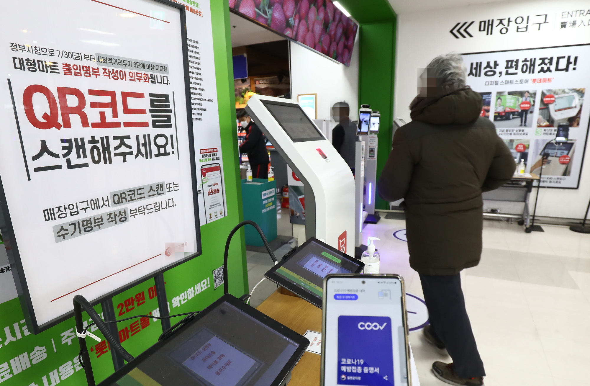 방역패스 효력정지