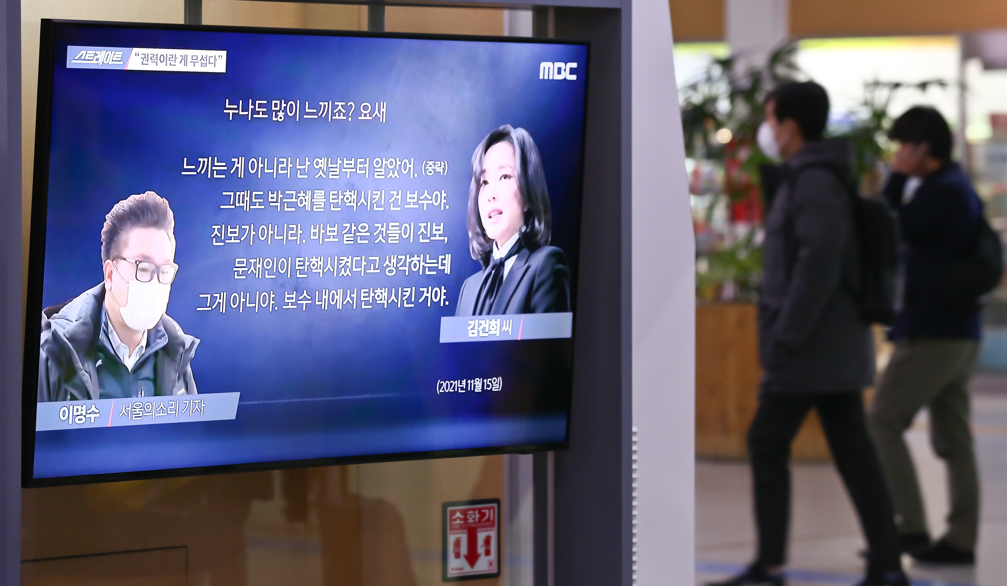 7시간 통화록 MBC 시사프로그램;스트레이트