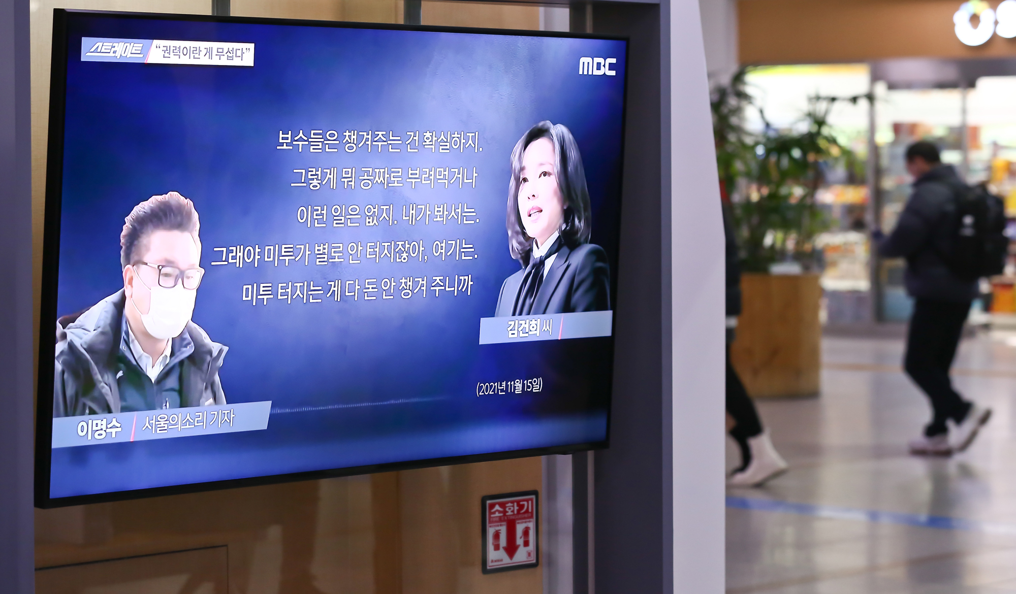 7시간 통화록 MBC 시사프로그램;스트레이트