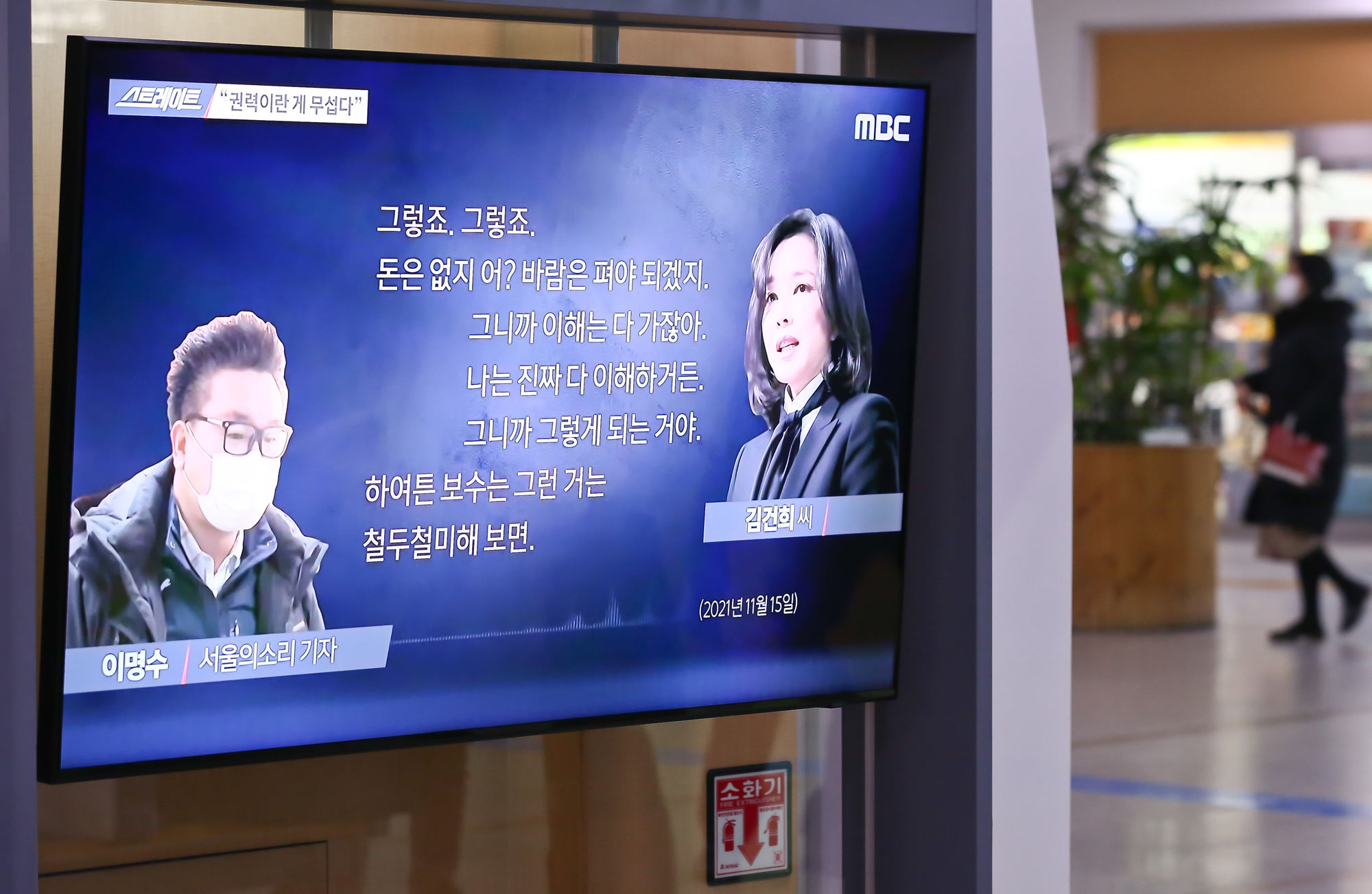 7시간 통화록 MBC 시사프로그램;스트레이트