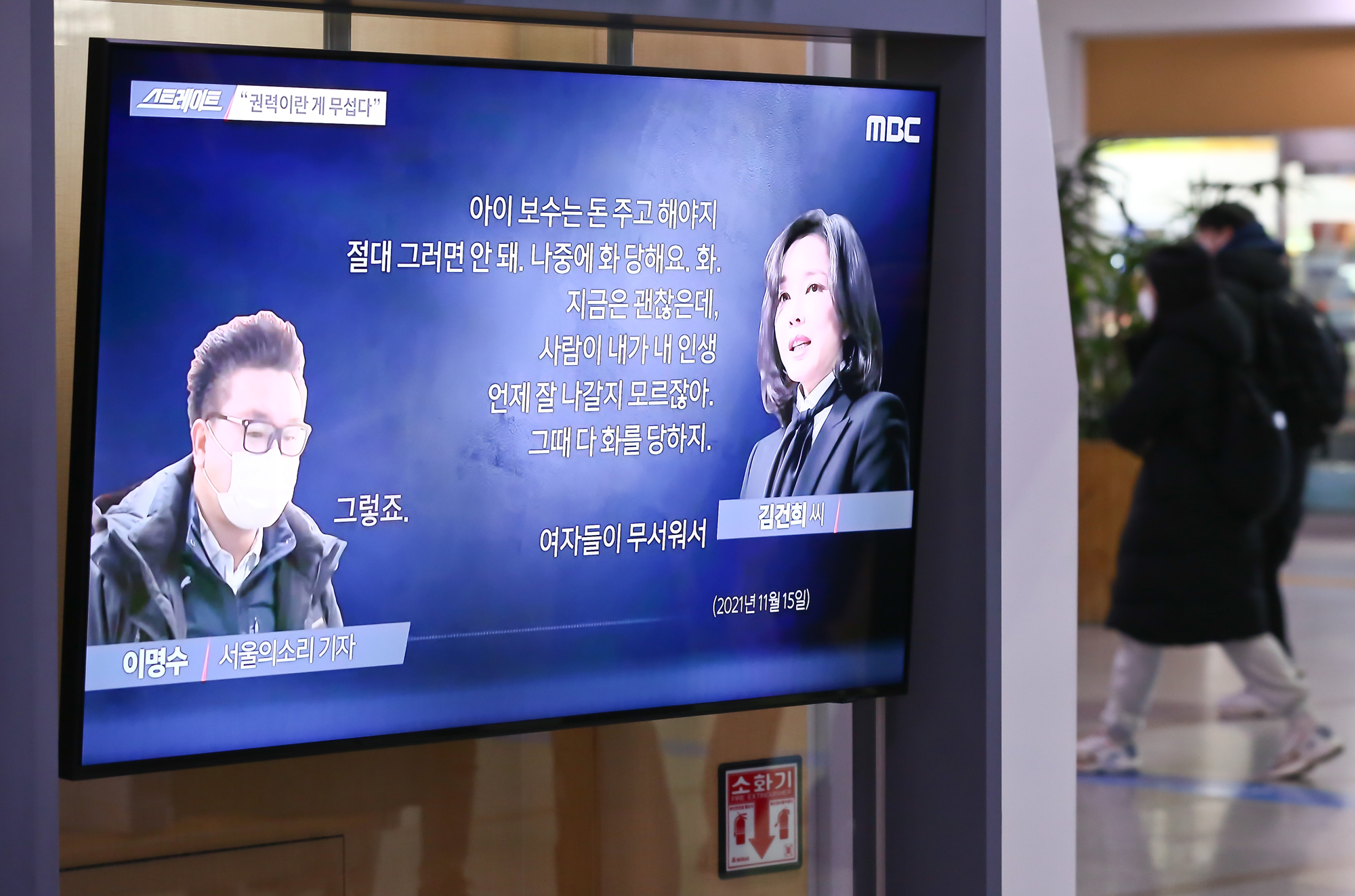 7시간 통화록 MBC 시사프로그램;스트레이트