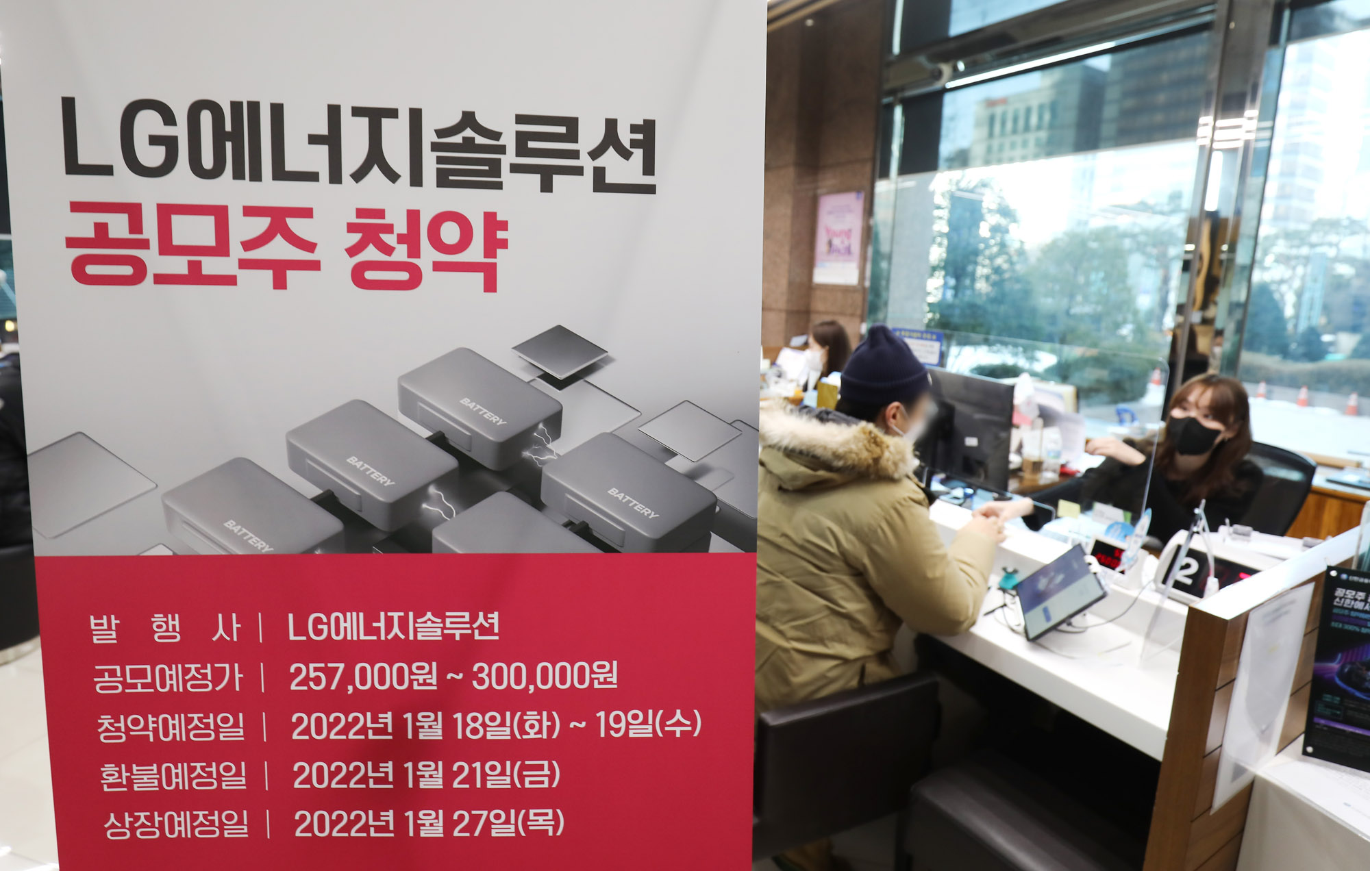 LG에너지솔루션;LG에솔;공모주청약;주식