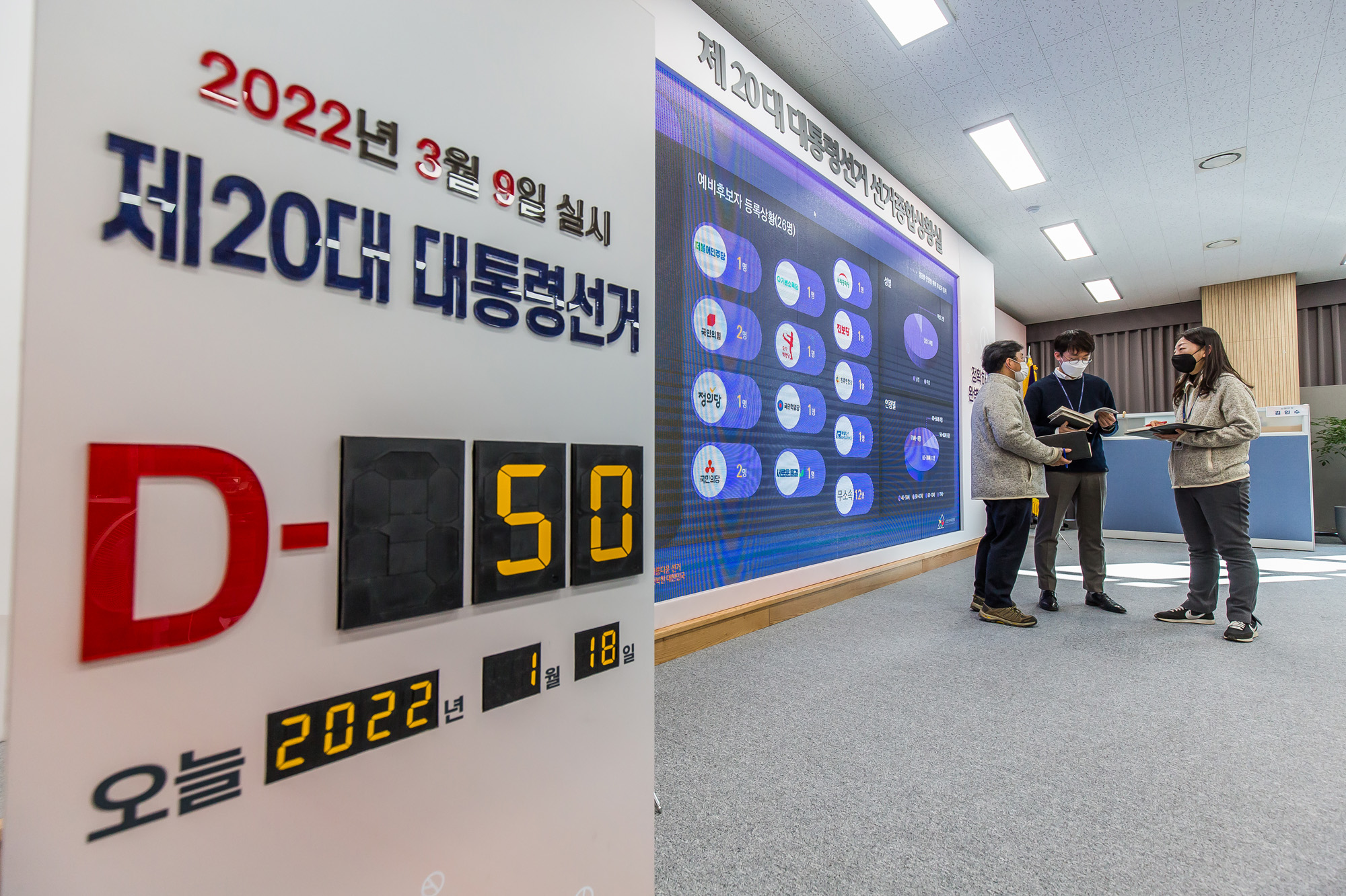 정치;선거;대통령선거;제20대대통령선거;대선;중앙선거관리위원회;대선관련홍보물;대통령선거종합상황실