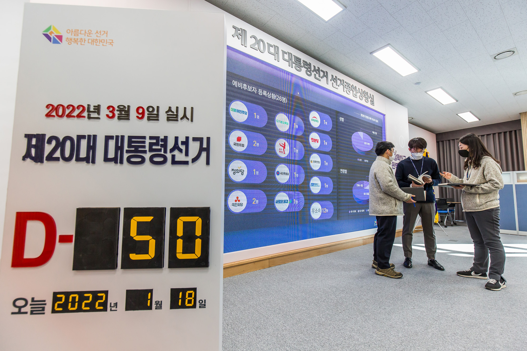 정치;선거;대통령선거;제20대대통령선거;대선;중앙선거관리위원회;대선관련홍보물;대통령선거종합상황실