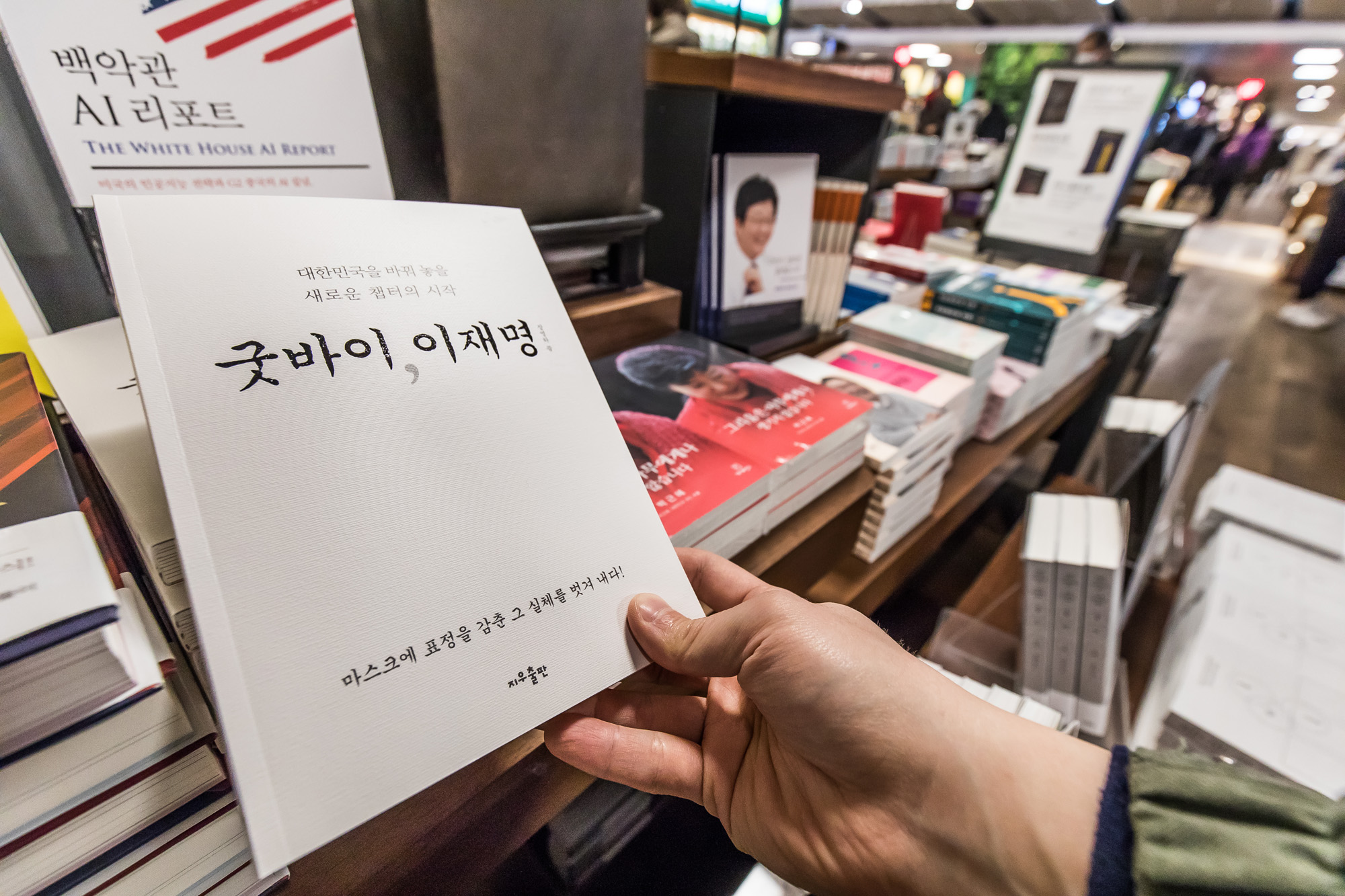 정치;인물;대선후보;더불어민주당;이재명;굿바이이재명;장영하변호사