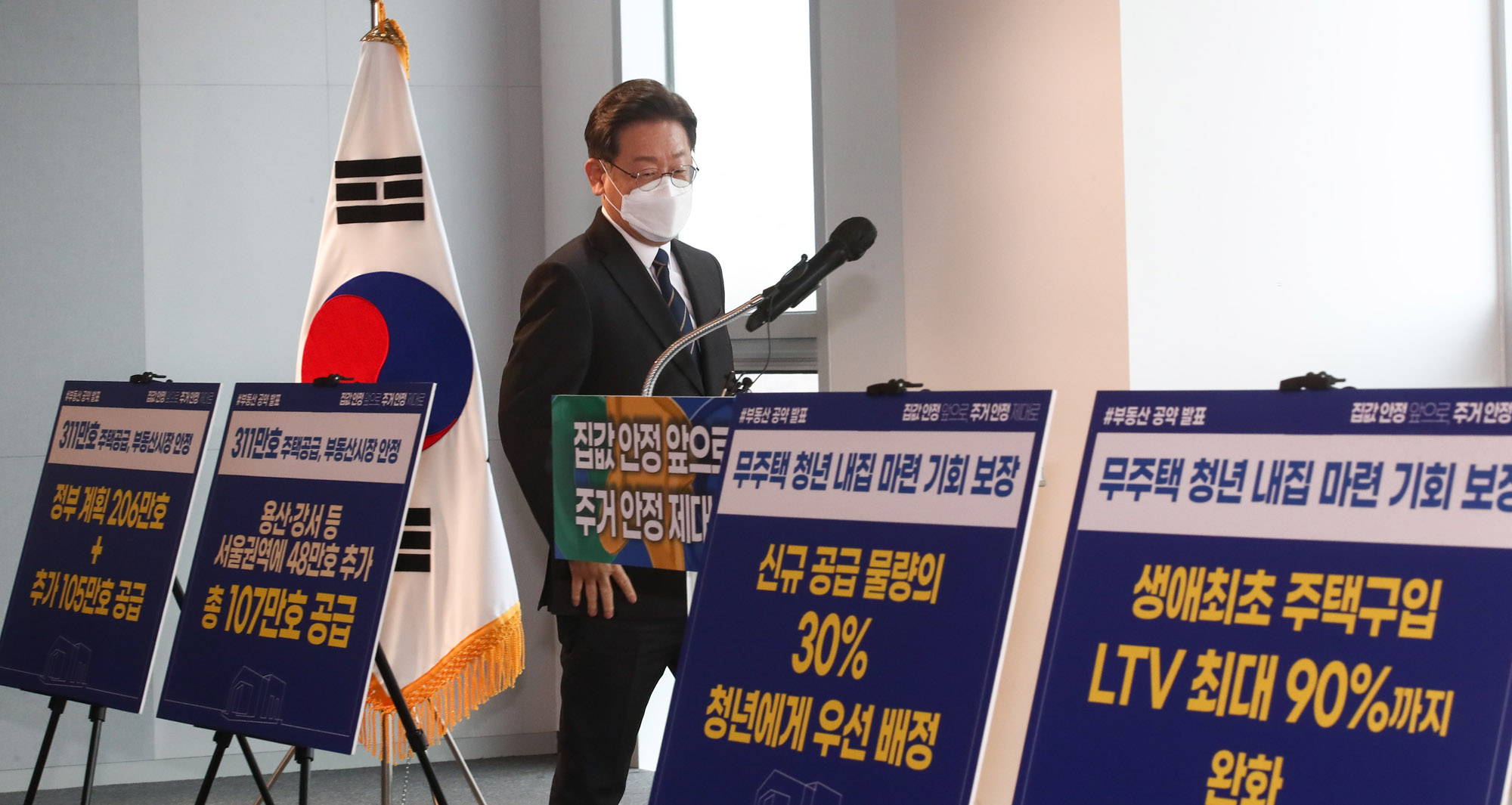 이재명;이재명공약;이재명부동산공약