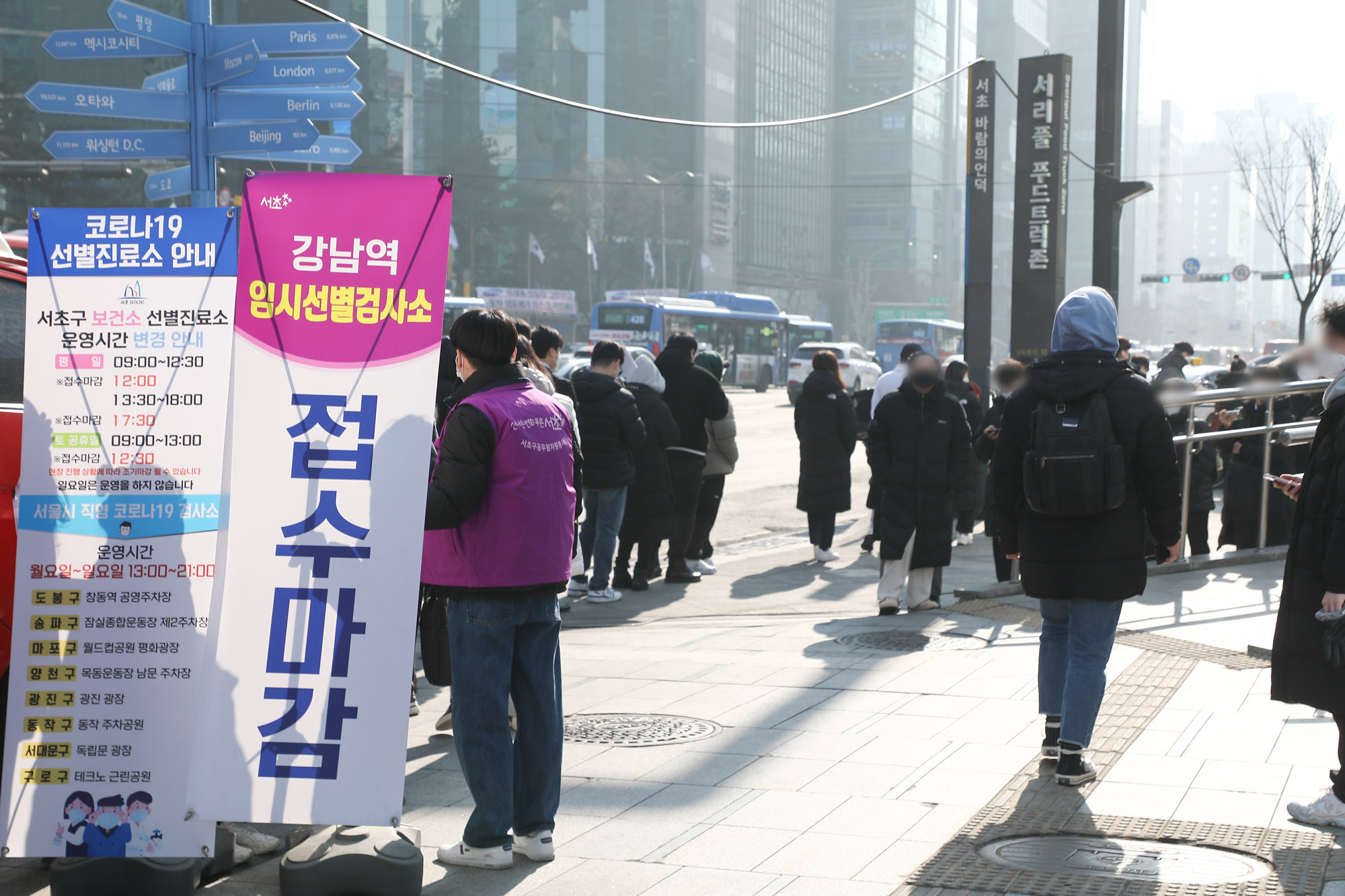 오미크론;강남역임시선별검사소;임시선별진료소;코로나19검사