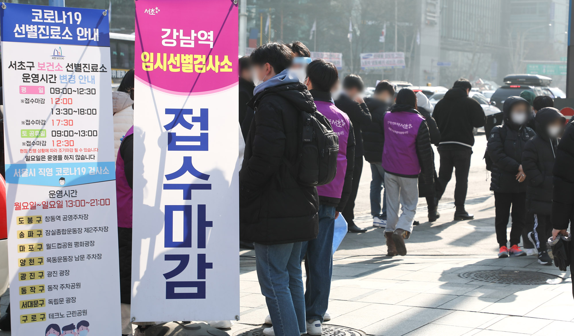 오미크론;강남역임시선별검사소;임시선별진료소;코로나19검사