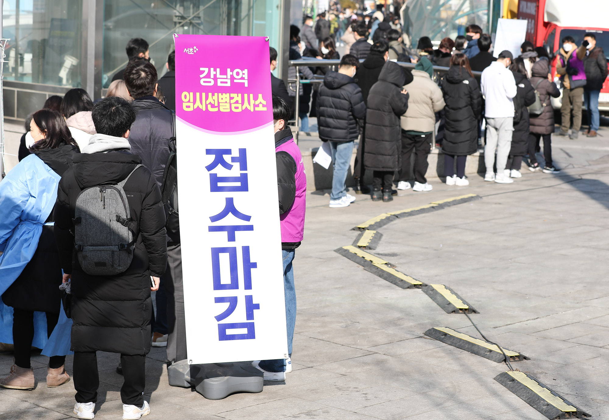 오미크론;강남역임시선별검사소;임시선별진료소;코로나19검사