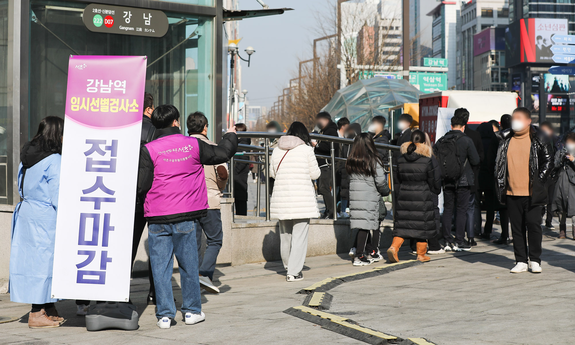 오미크론;강남역임시선별검사소;임시선별진료소;코로나19검사