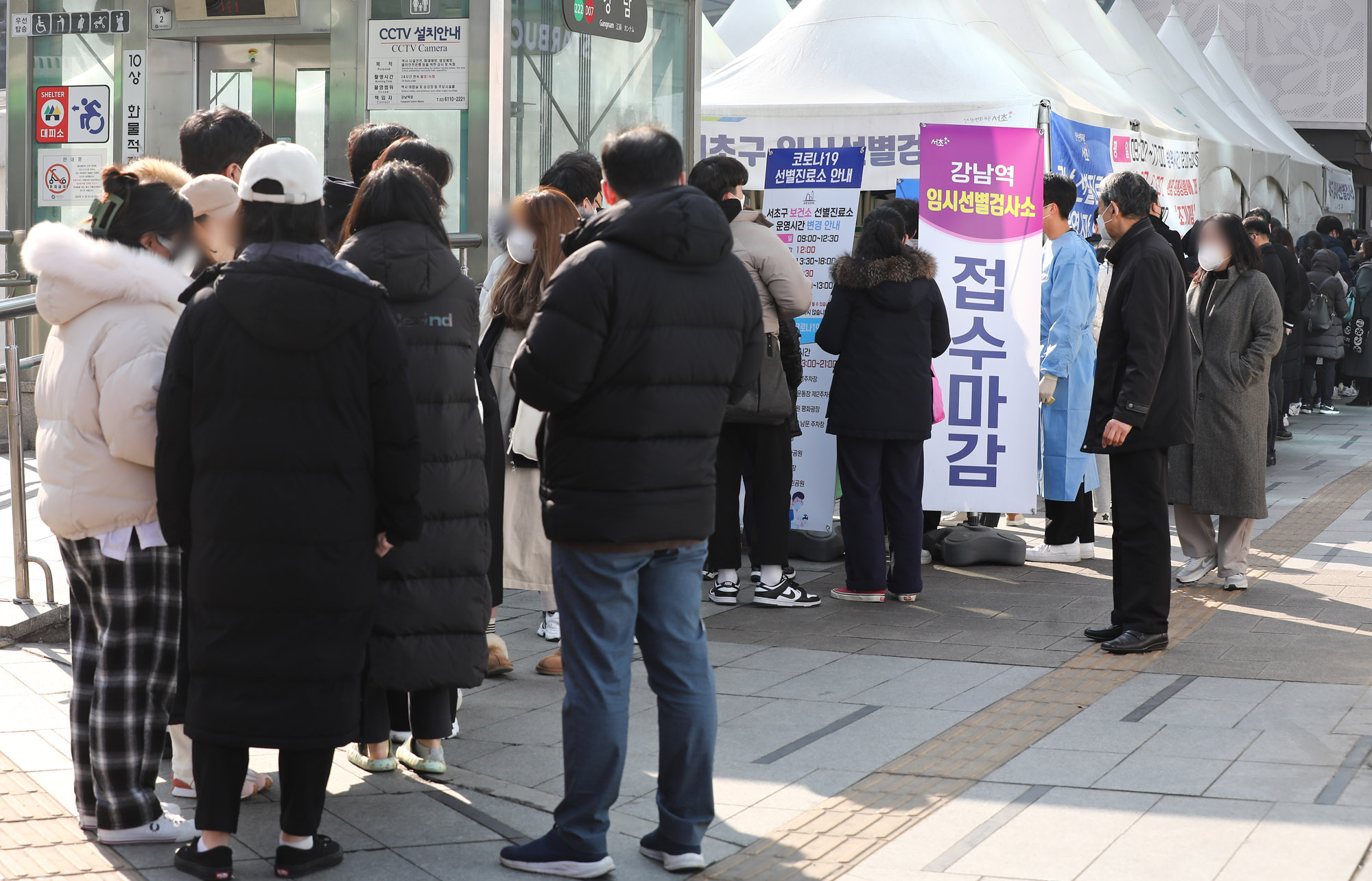 오미크론;강남역임시선별검사소;임시선별진료소;코로나19검사