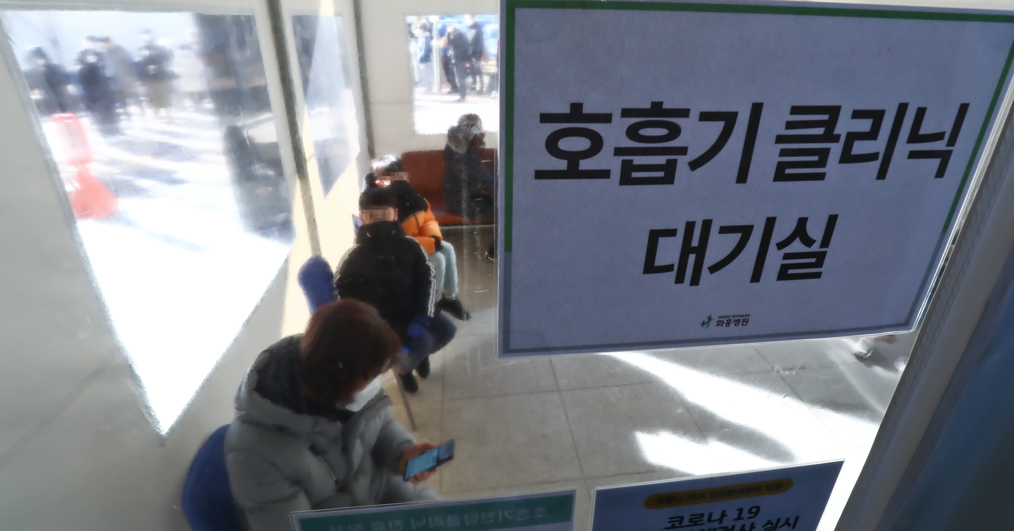 화홍병원;호흡기 전담 클리닉 신속항원검사