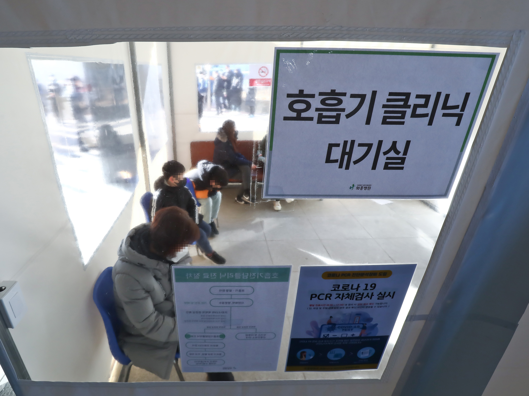 화홍병원;호흡기 전담 클리닉 신속항원검사