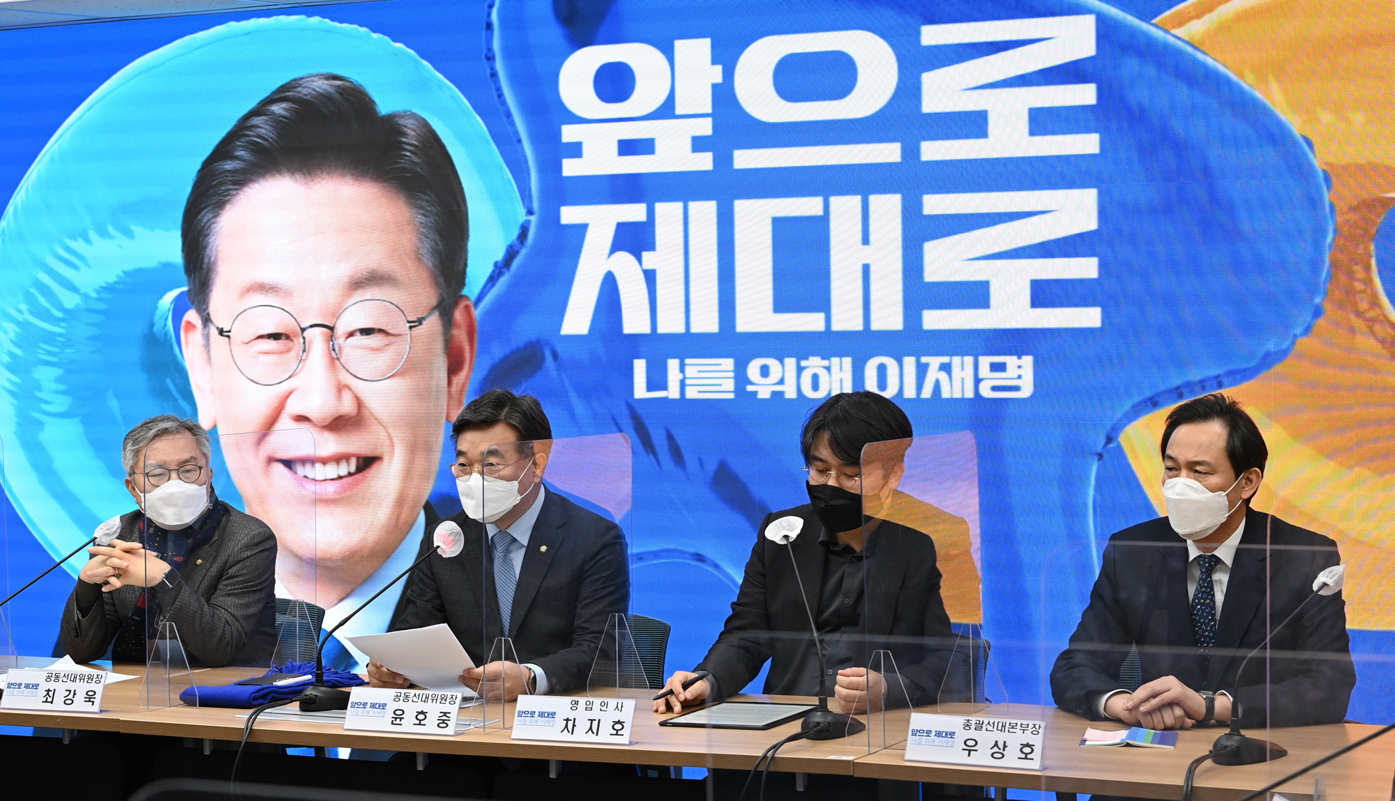 정치;정당;더불어민주당;국가인재 발표;선대위 본부장단 회의