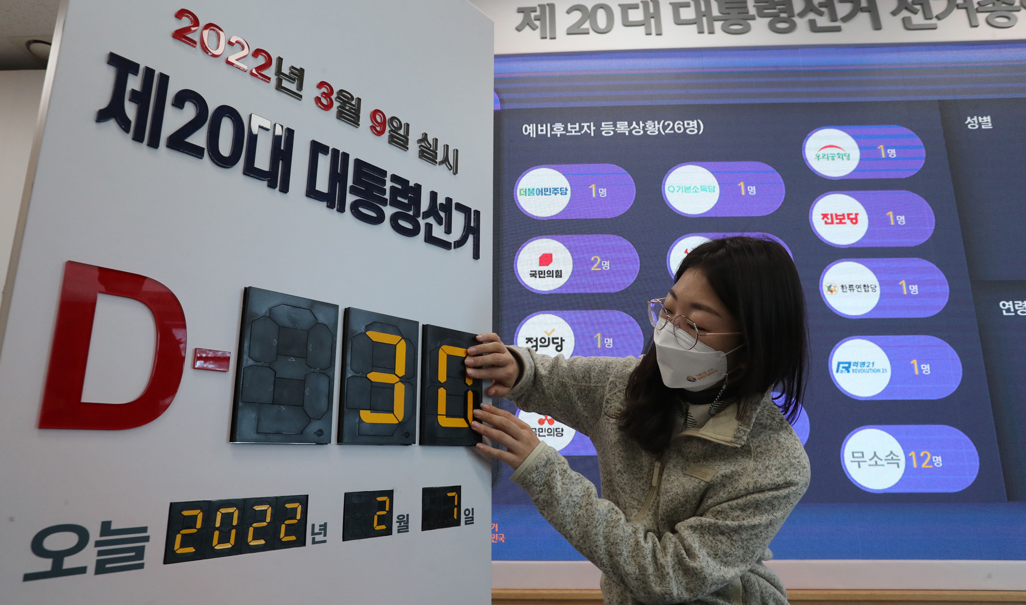 정치;선거;대통령선거;제20대대통령선거;20대대선;중앙선거관리위원회