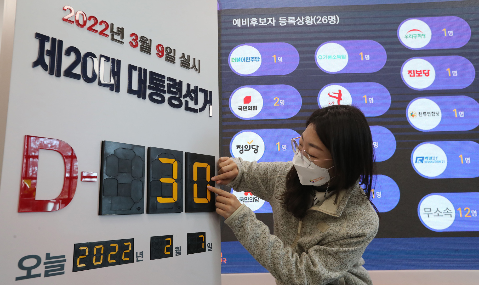 정치;선거;대통령선거;제20대대통령선거;20대대선;중앙선거관리위원회