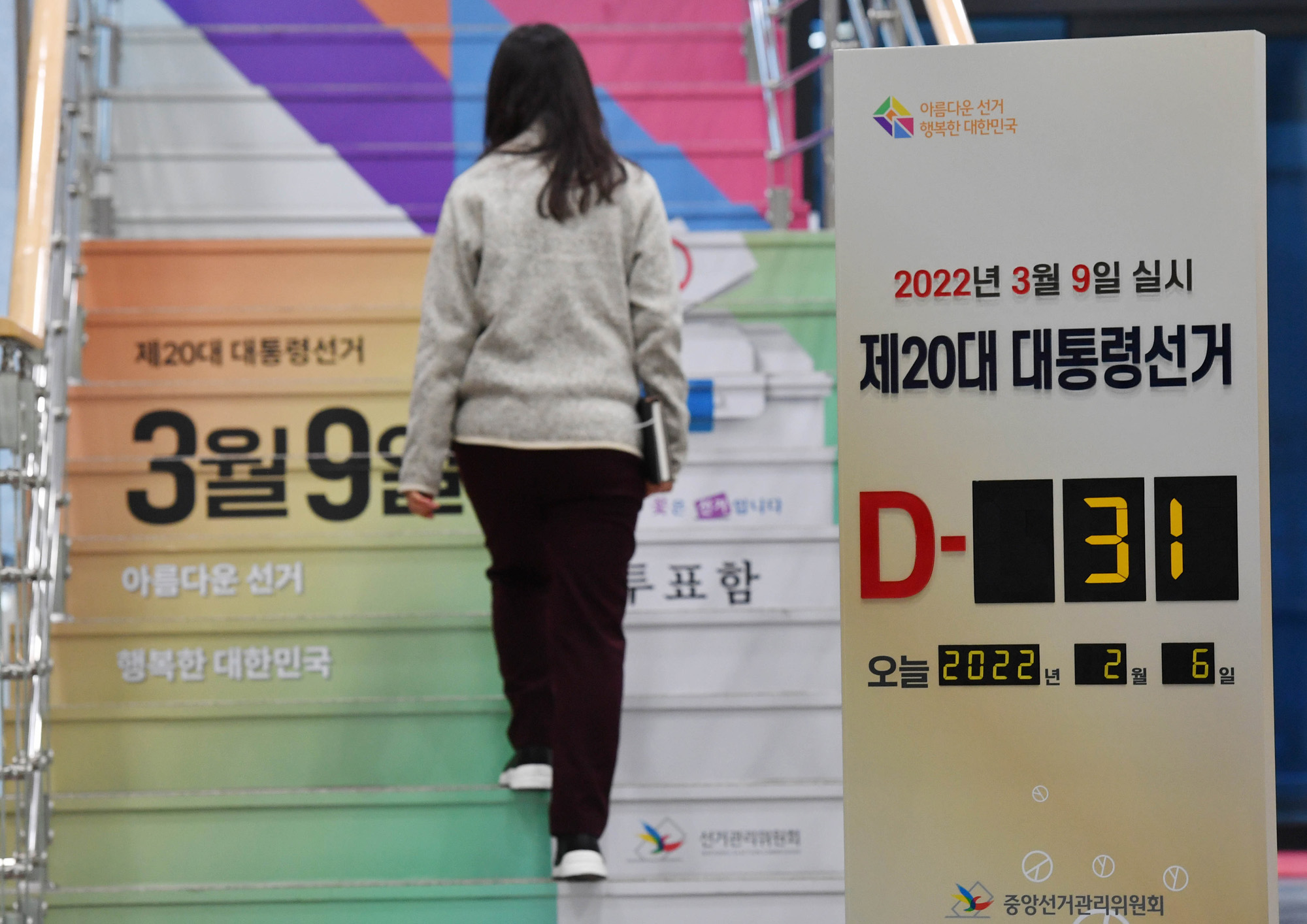 정치;선거;대통령선거;제20대대통령선거;20대대선;중앙선거관리위원회