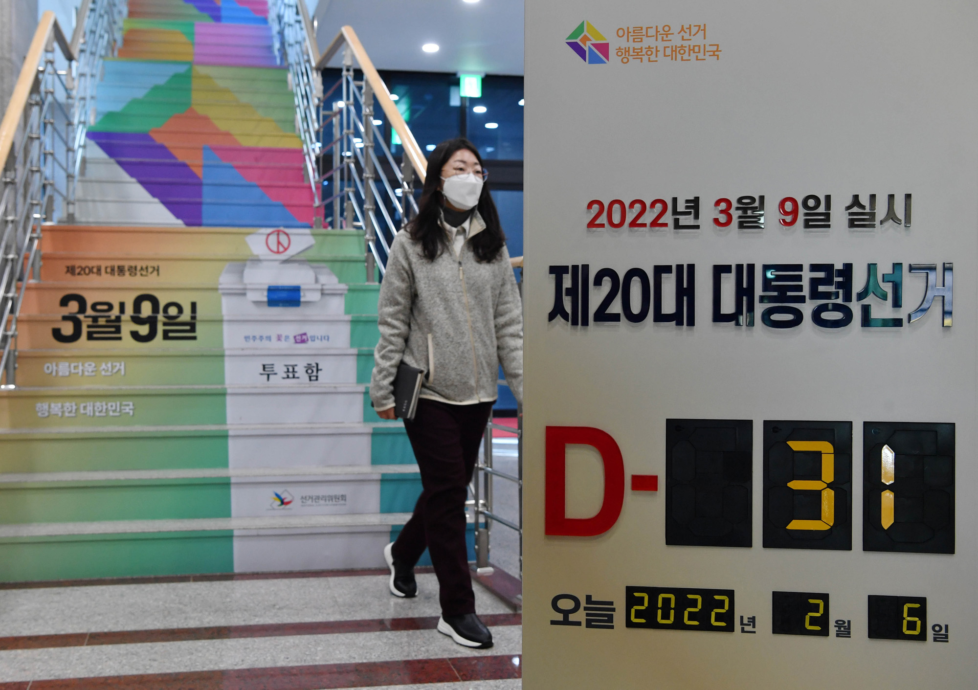 정치;선거;대통령선거;제20대대통령선거;20대대선;중앙선거관리위원회