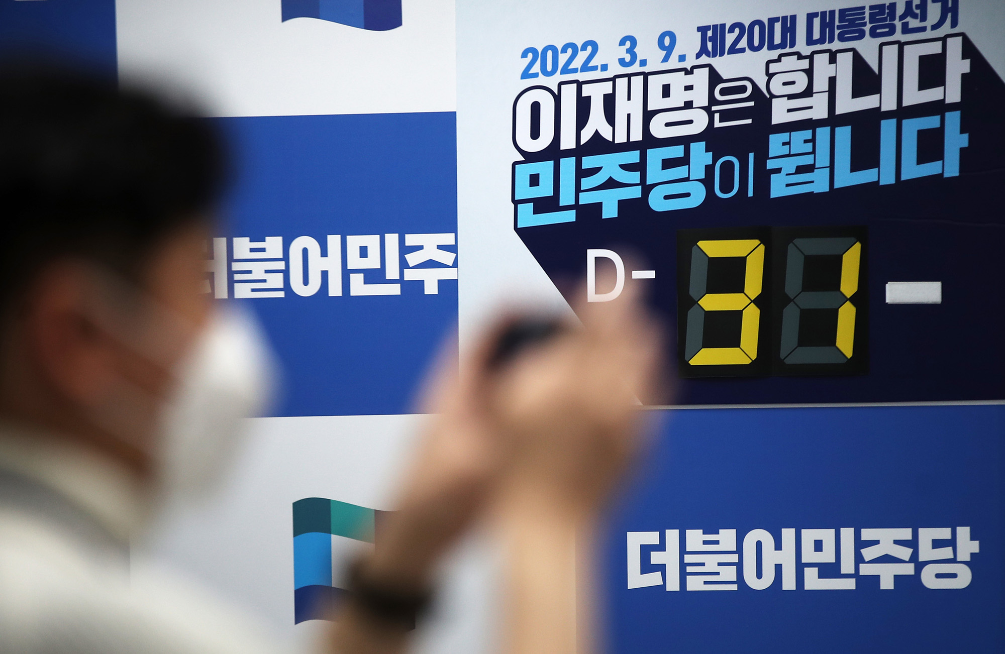 정치;선거;대통령선거;제20대대통령선거;20대대선;더불어민주당