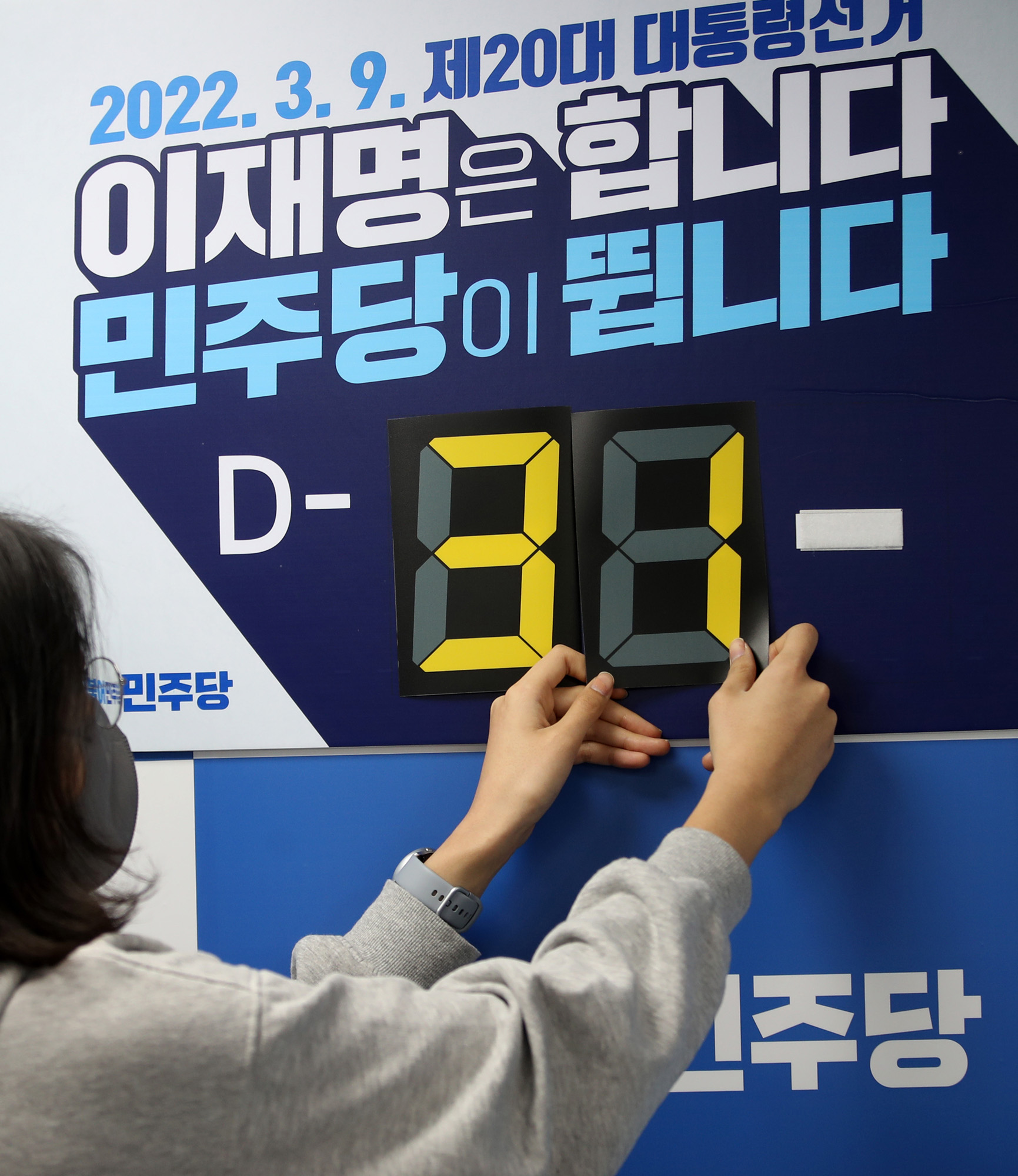 정치;선거;대통령선거;제20대대통령선거;20대대선;더불어민주당