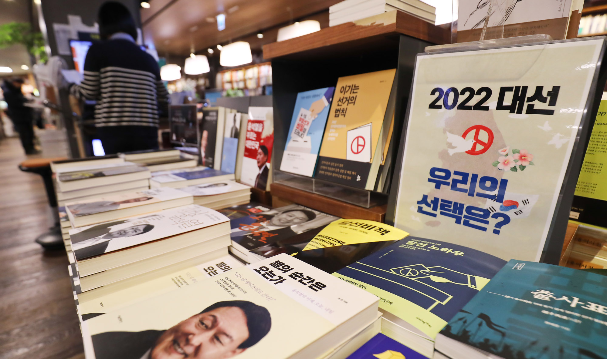 대선;대통령서적;대선베스트셀러;D-30