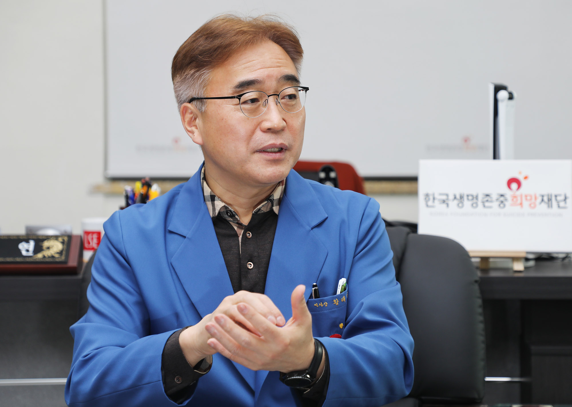 한국생명존중희망재단;황태연;황태연이사장