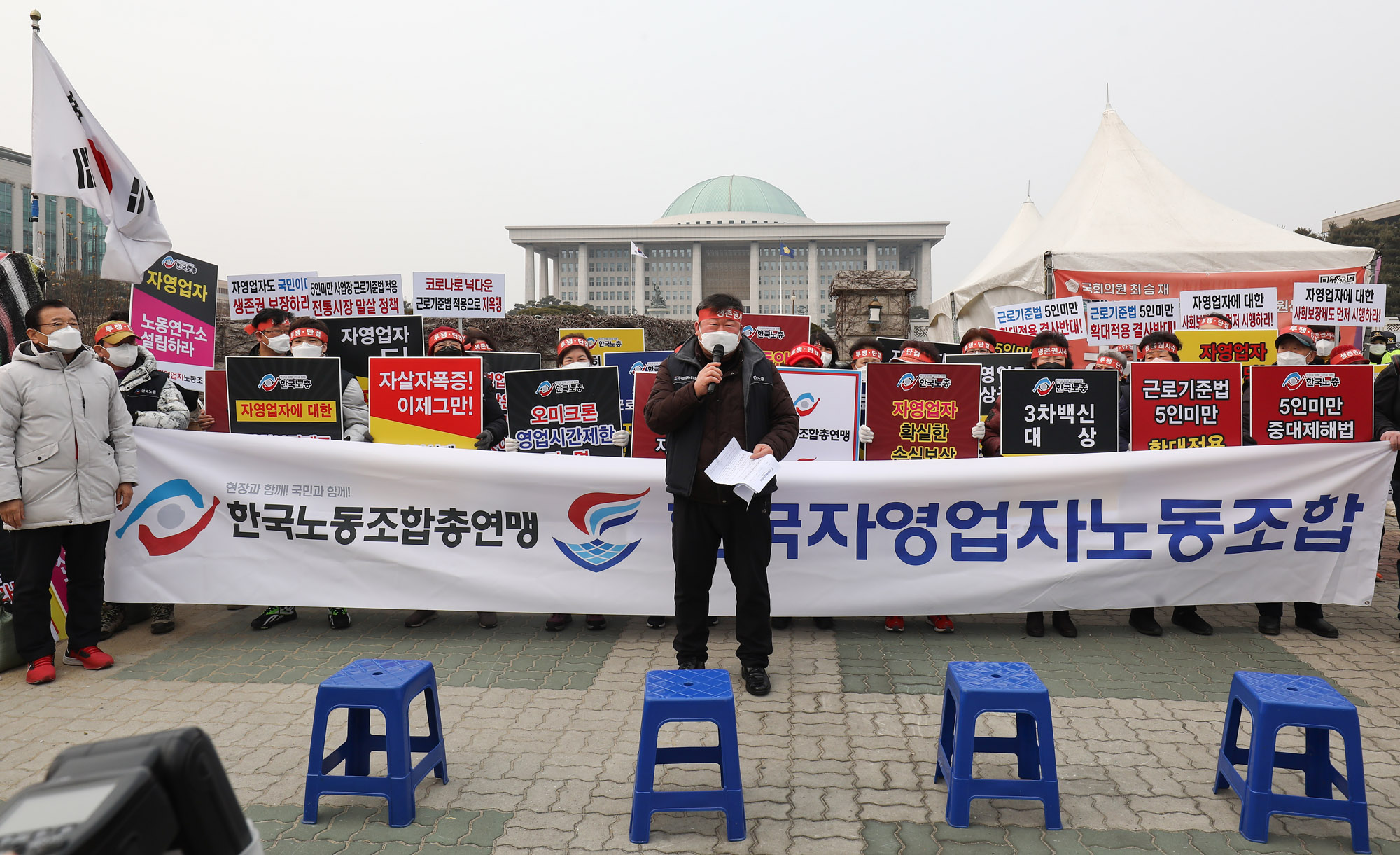 집회;한국자영업자노조;코로나19손실보상;코로나손실보상;코로나집회