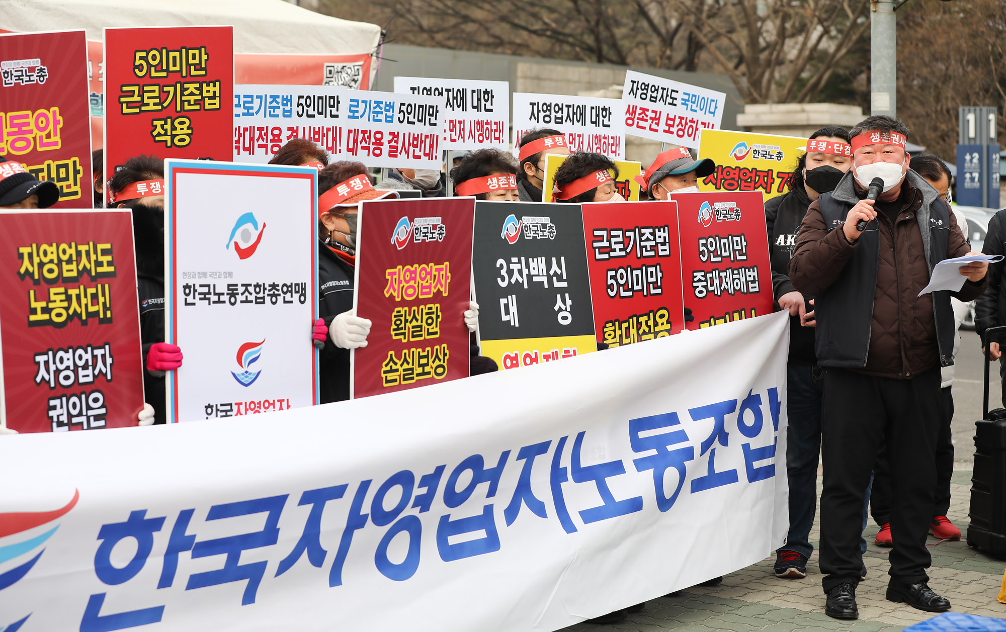 집회;한국자영업자노조;코로나19손실보상;코로나손실보상;코로나집회