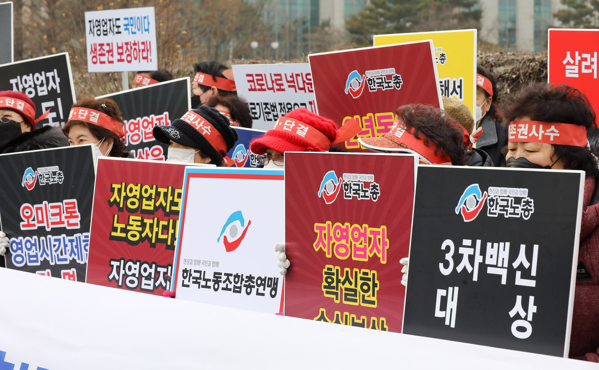 집회;한국자영업자노조;코로나19손실보상;코로나손실보상;코로나집회