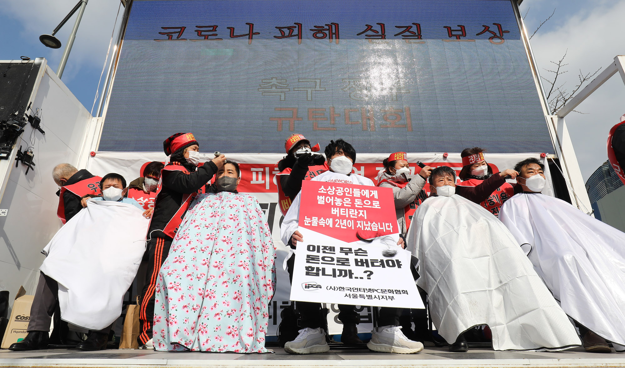 코로나19손실보상;코로나손실보상;코로나집회;코로나자영업자