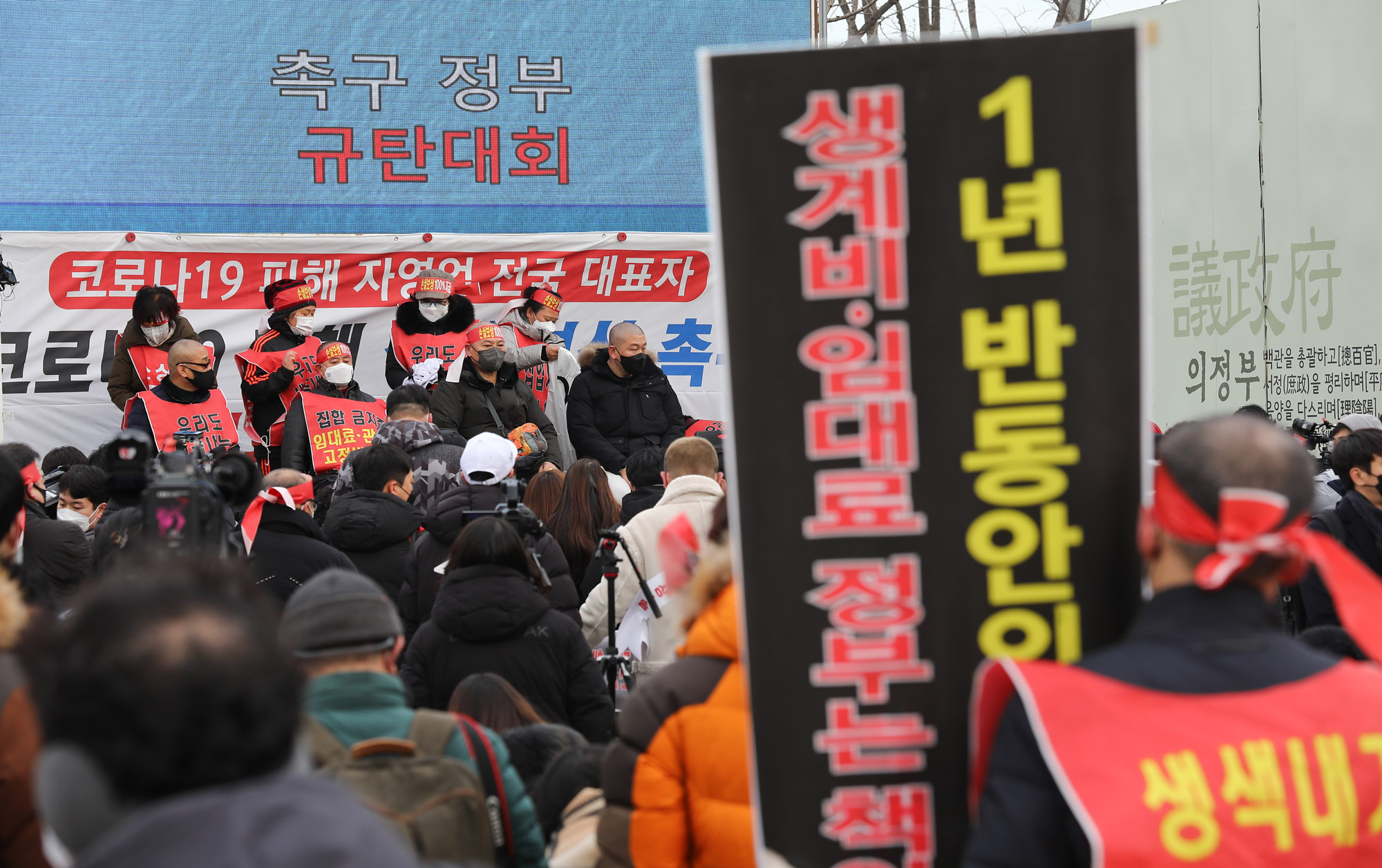 코로나19손실보상;코로나손실보상;코로나집회;코로나자영업자