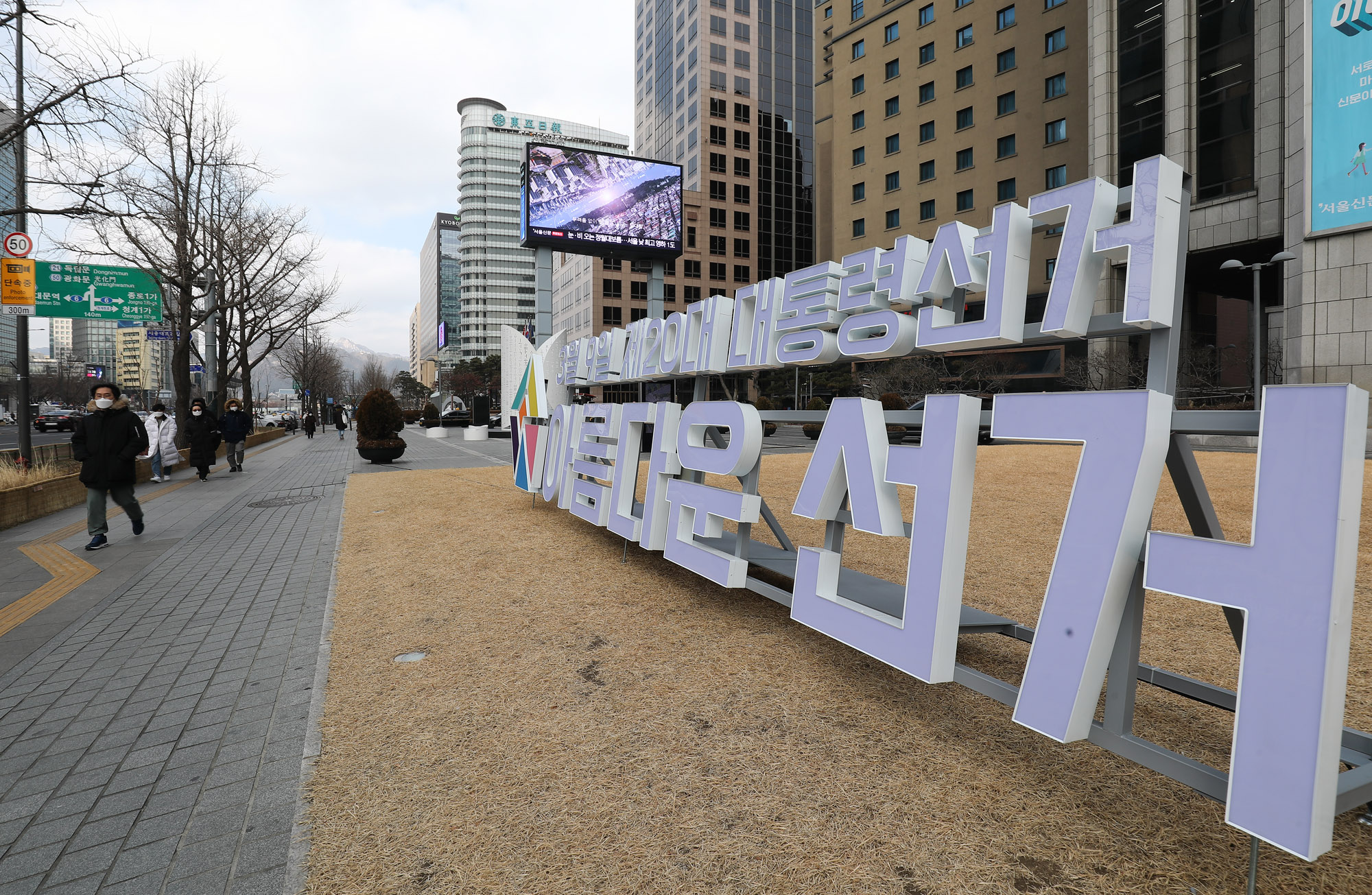 대통령선거;대통령선거조형물