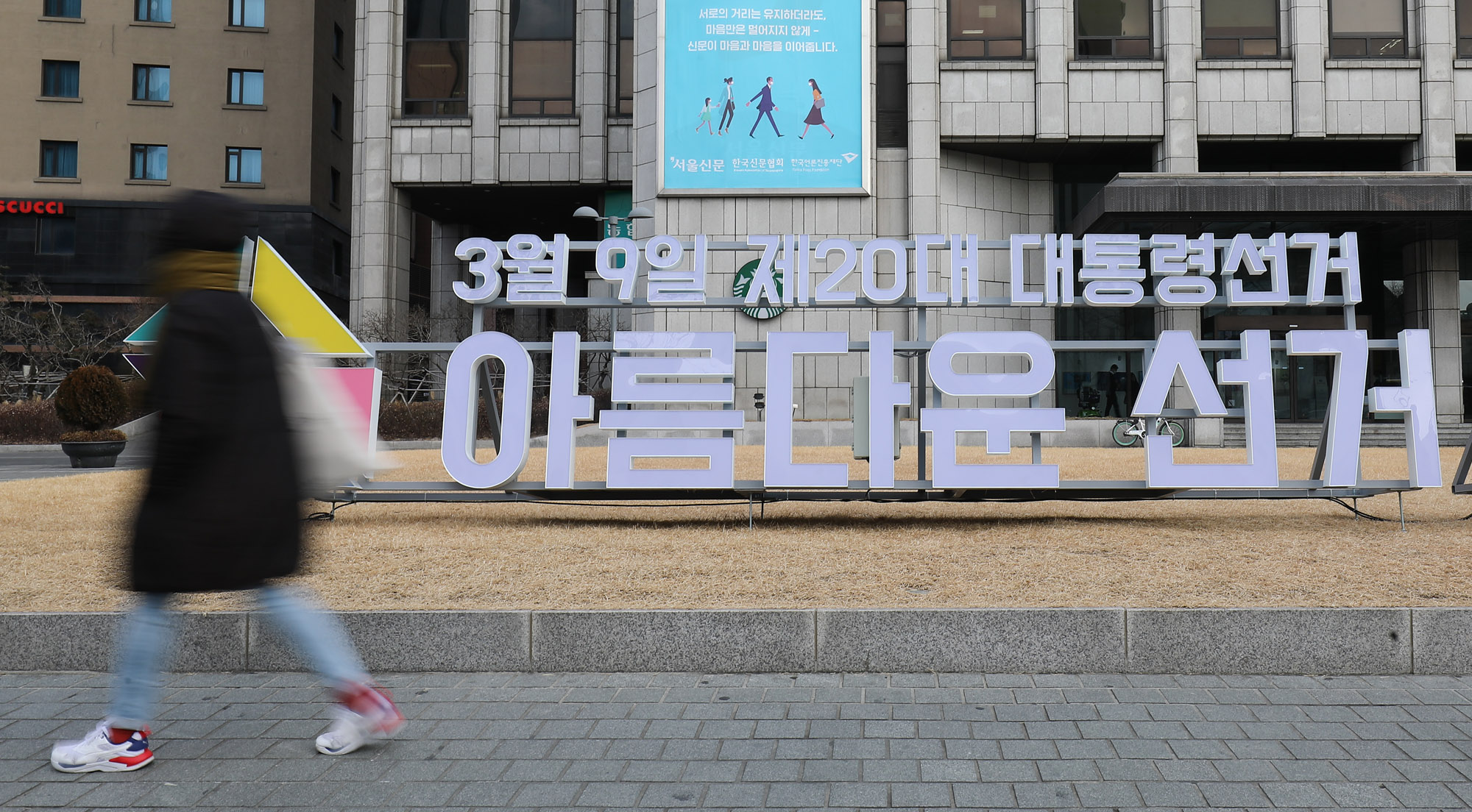 대통령선거;대통령선거조형물