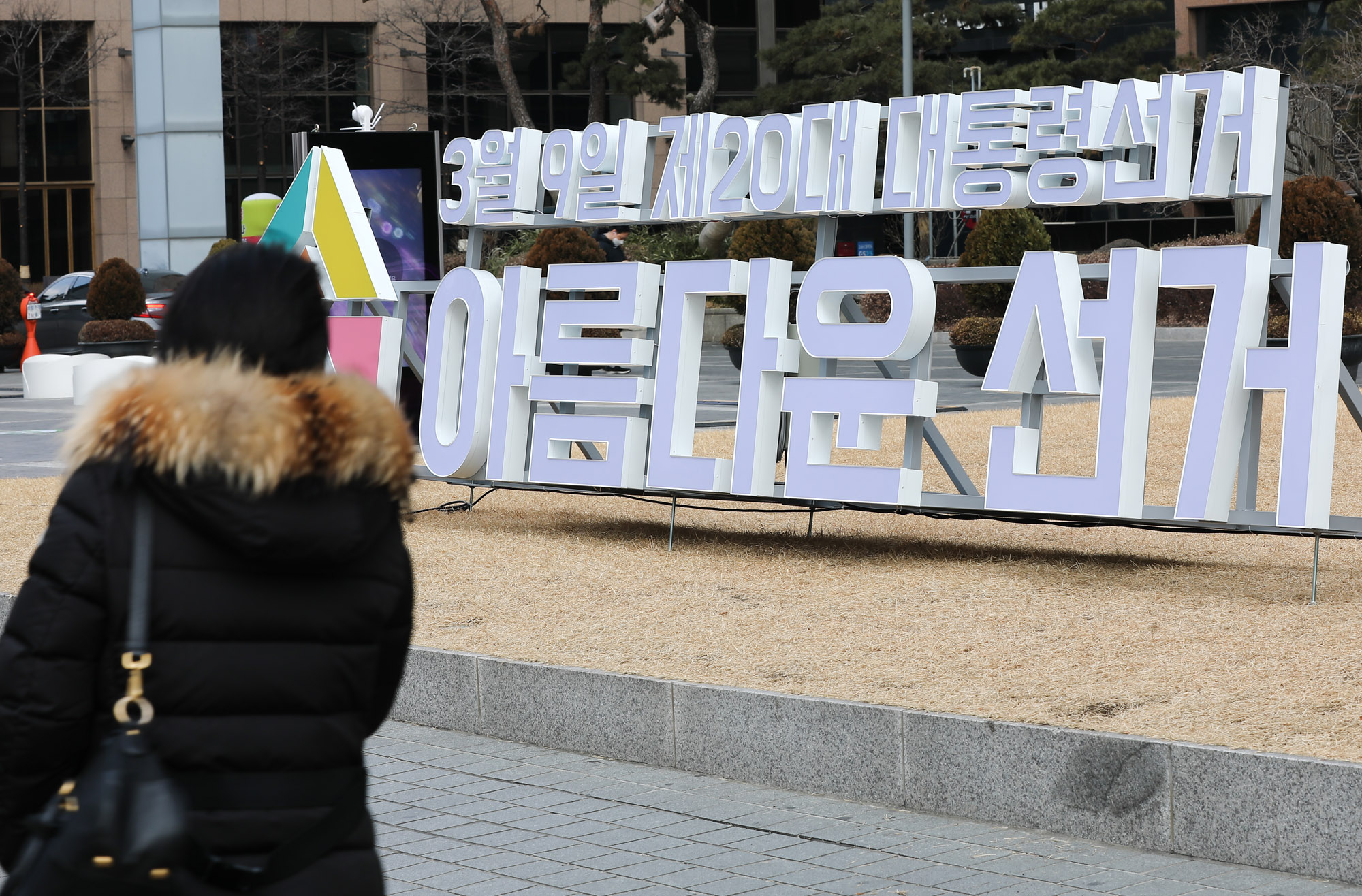 대통령선거;대통령선거조형물