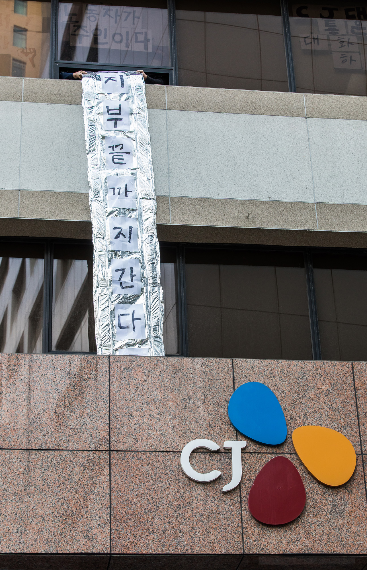 사회;집회;시위;전국택배노조;CJ대한통운;CJ그룹규탄집회