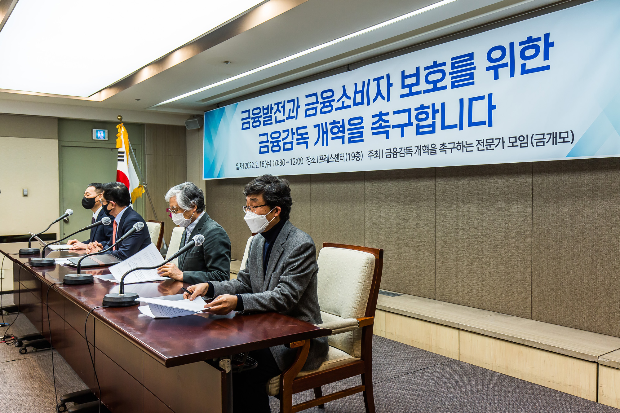 경제;금융;금융감독개혁;금개모;금융소비자보호;전성인;김대식;고동원;김헌수